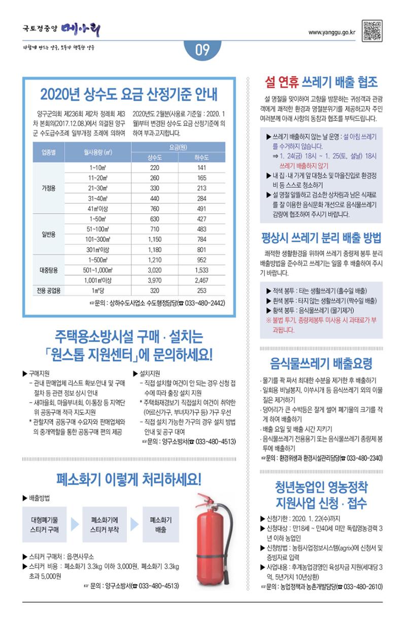 국토정중앙 메아리 2020년 1월호 9페이지
