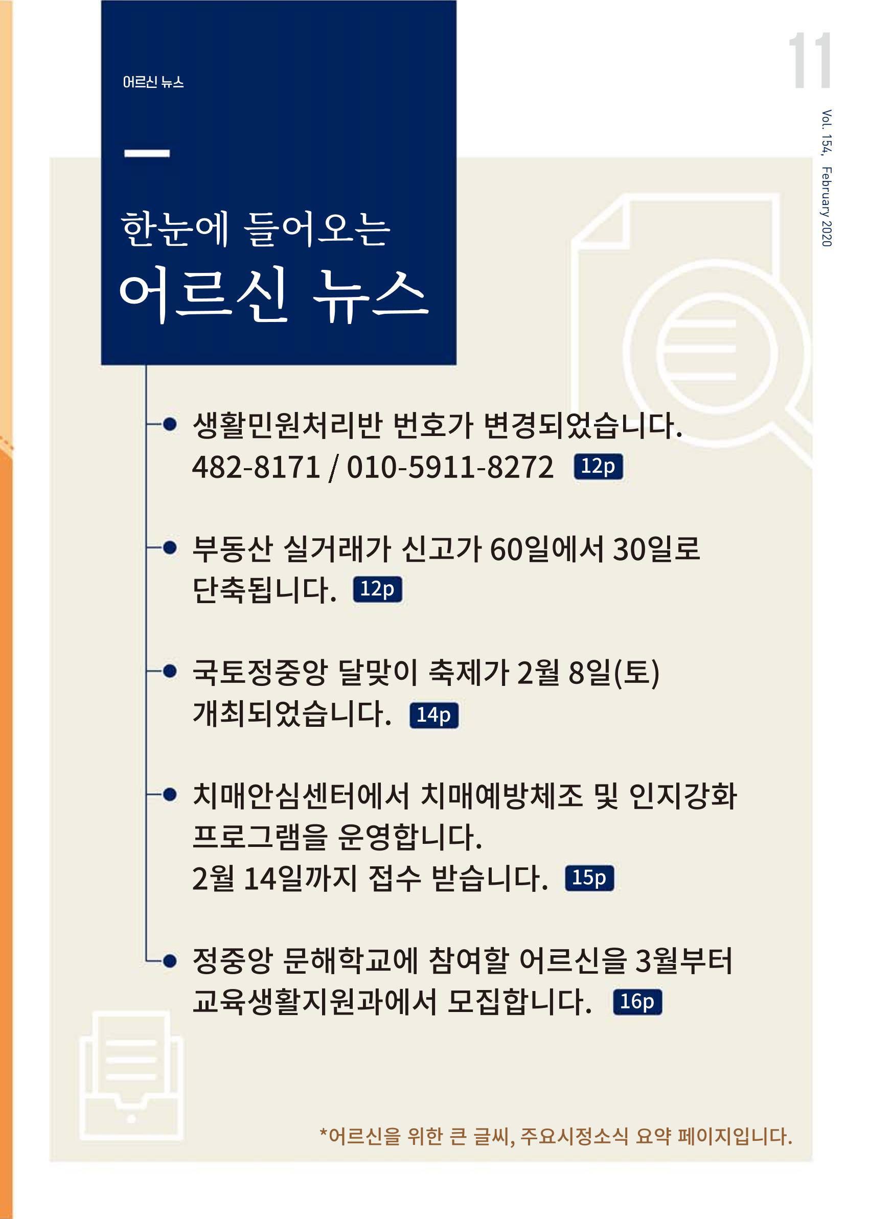 국토정중앙 메아리 2020년 2월호 11페이지