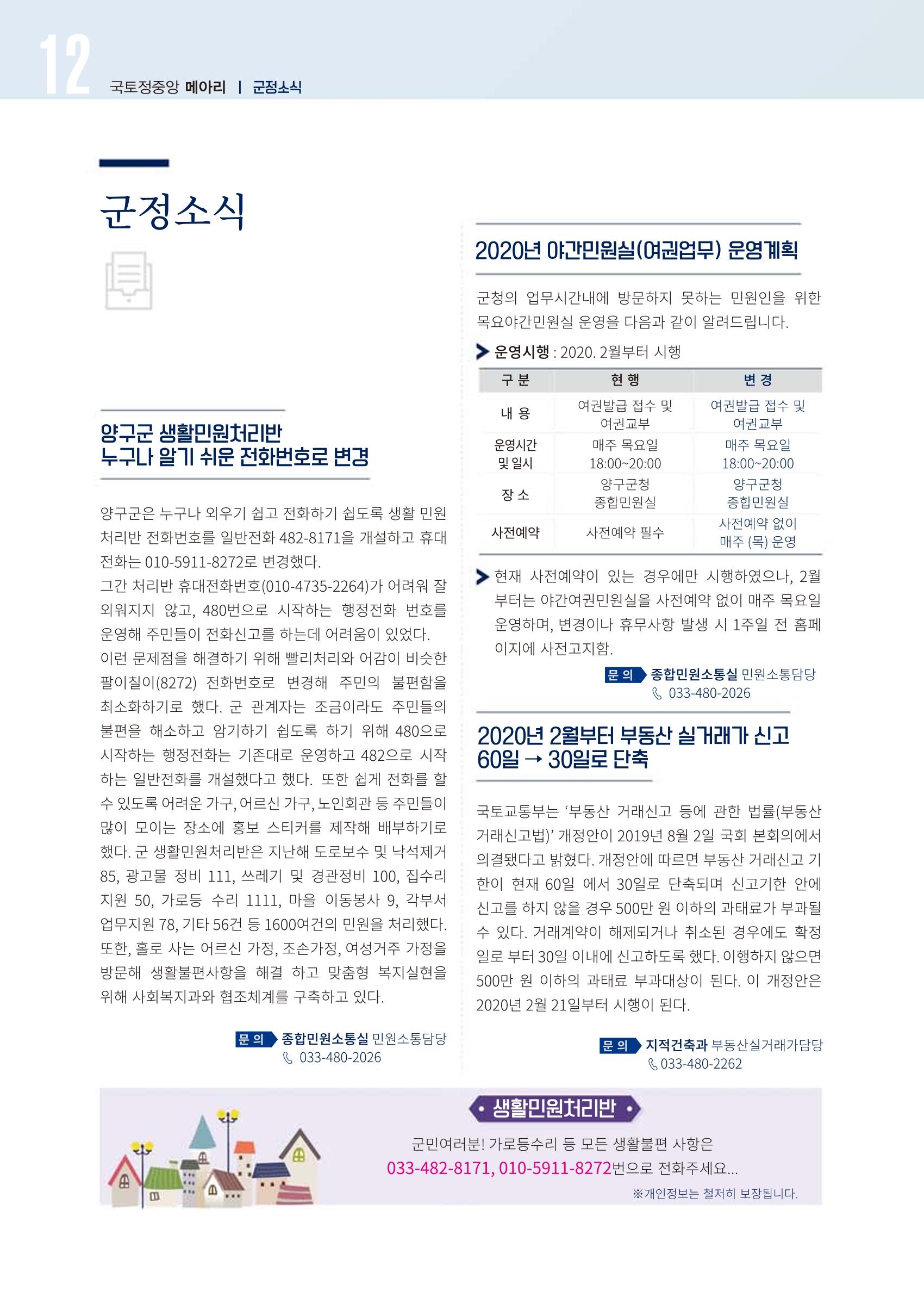 국토정중앙 메아리 2020년 2월호 12페이지