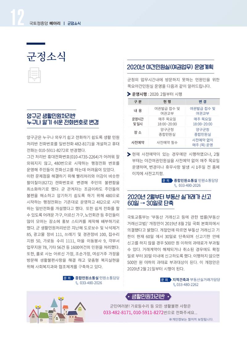 국토정중앙 메아리 2020년 2월호 12페이지