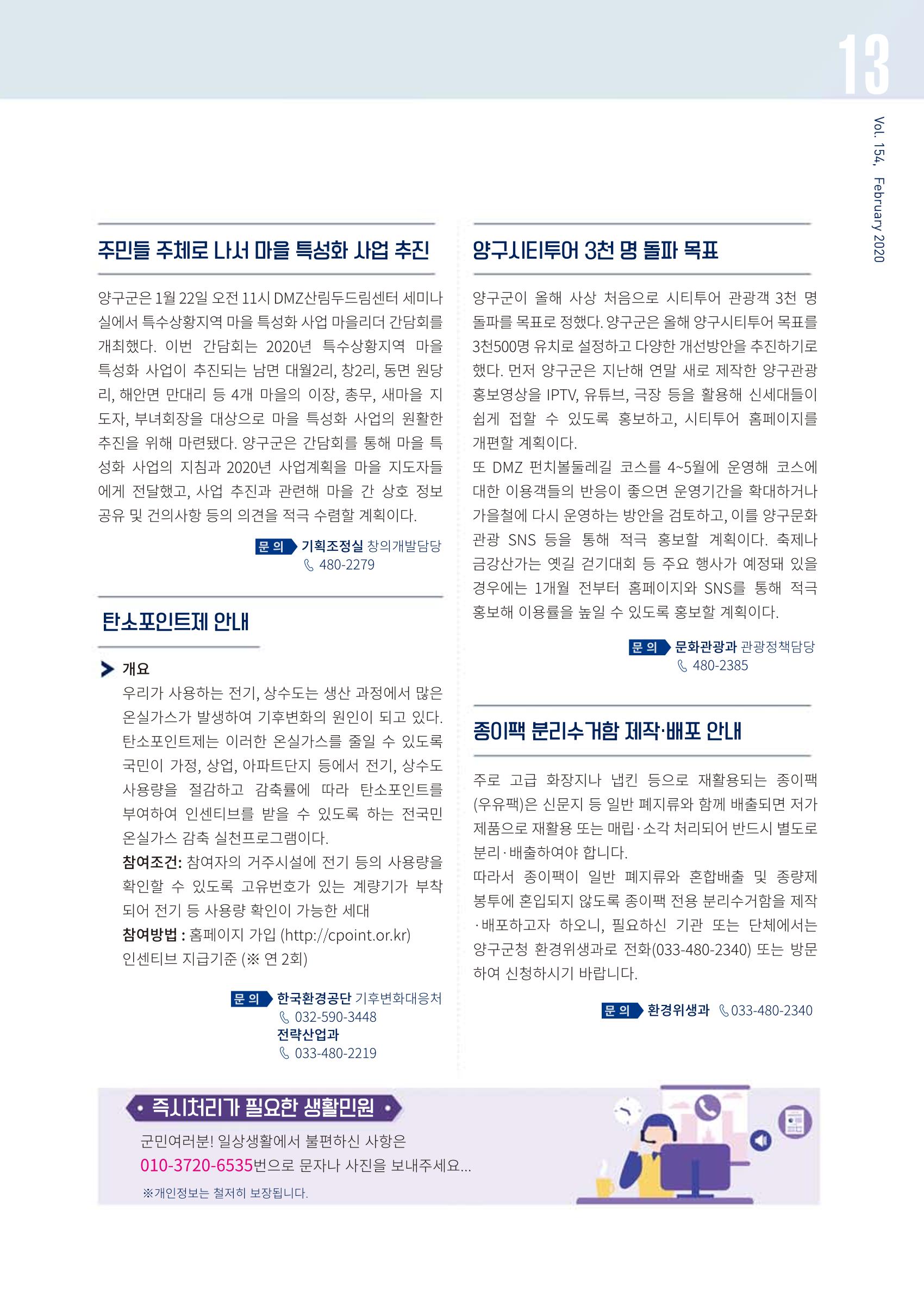 국토정중앙 메아리 2020년 2월호 13페이지