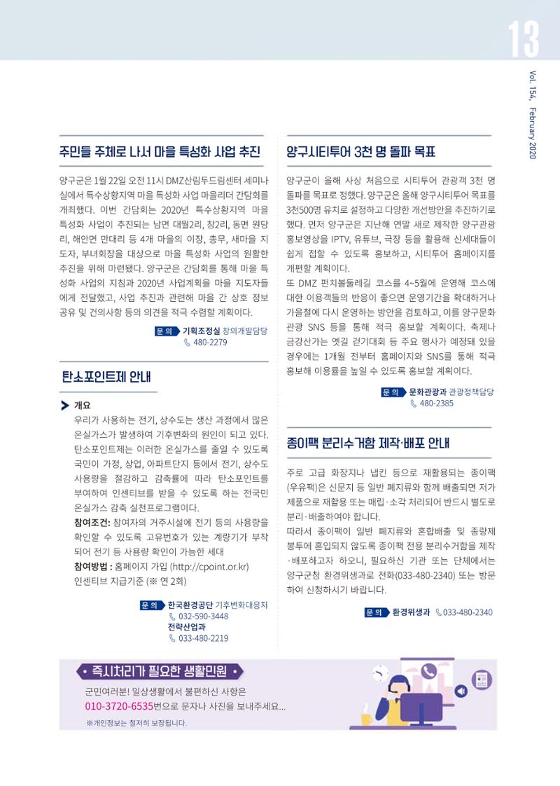 국토정중앙 메아리 2020년 2월호 13페이지