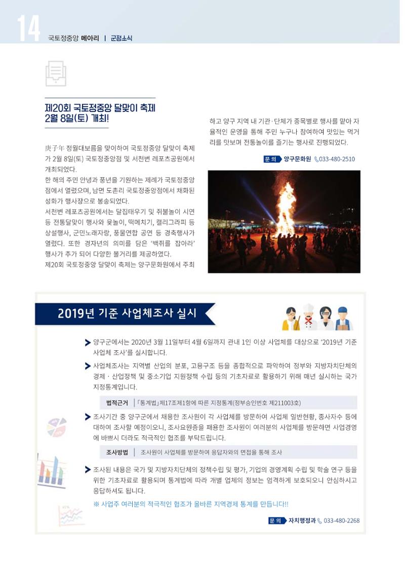 국토정중앙 메아리 2020년 2월호 14페이지