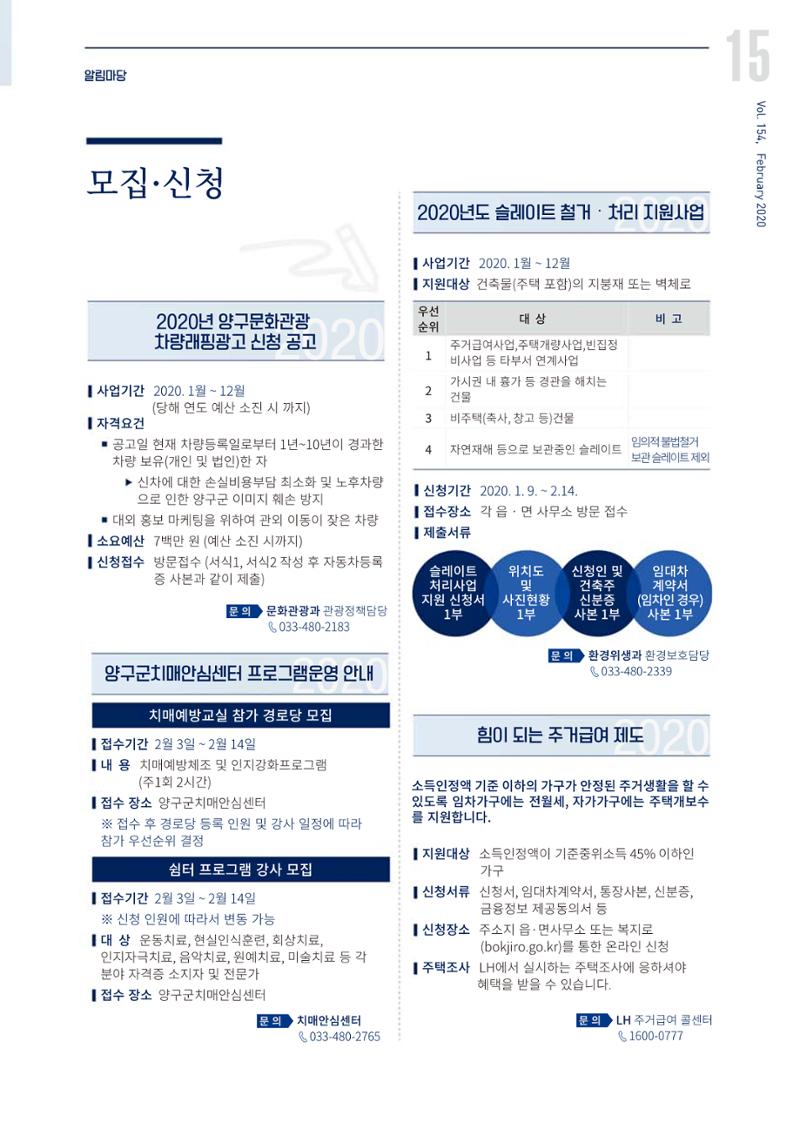 국토정중앙 메아리 2020년 2월호 15페이지