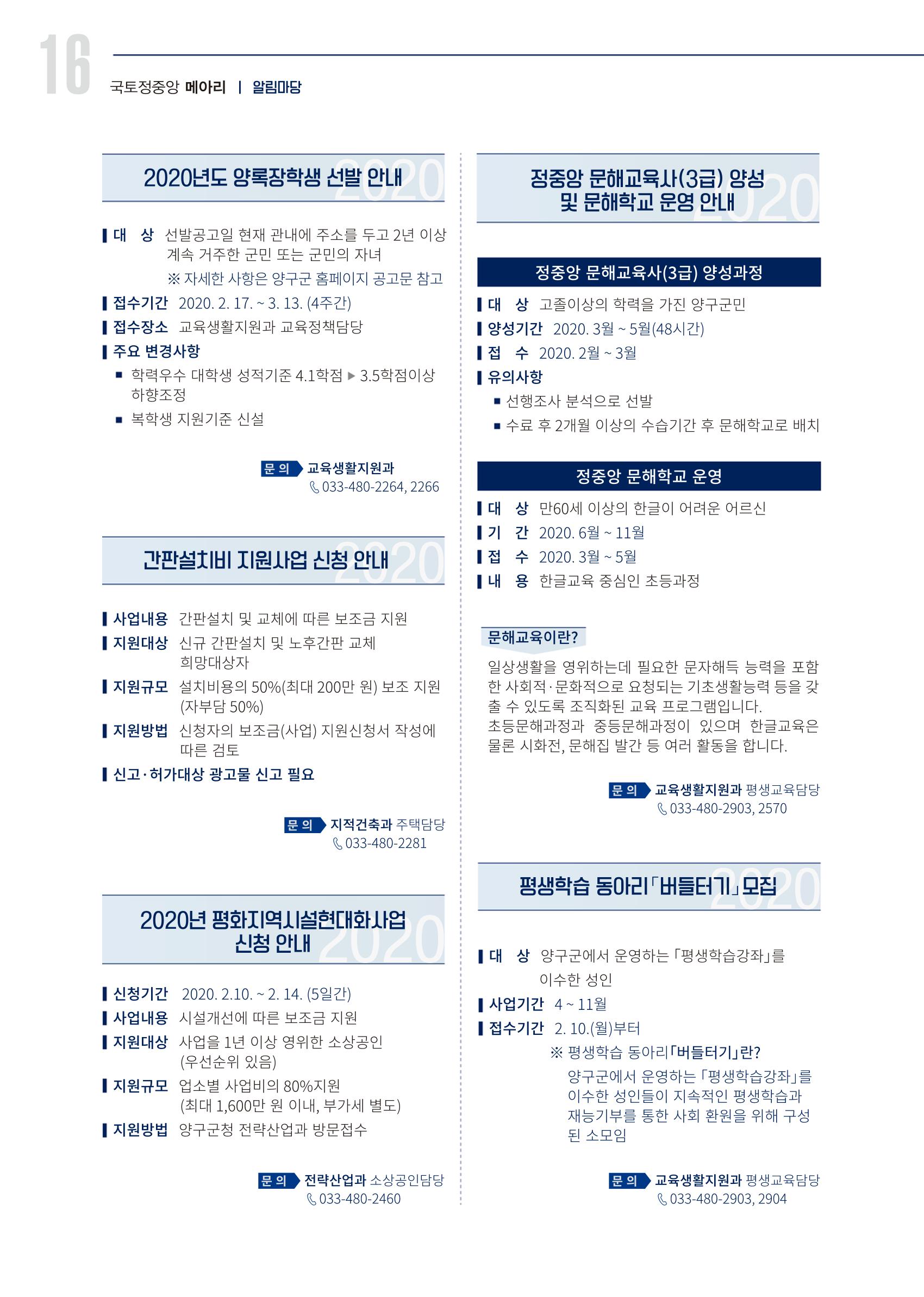 국토정중앙 메아리 2020년 2월호 16페이지