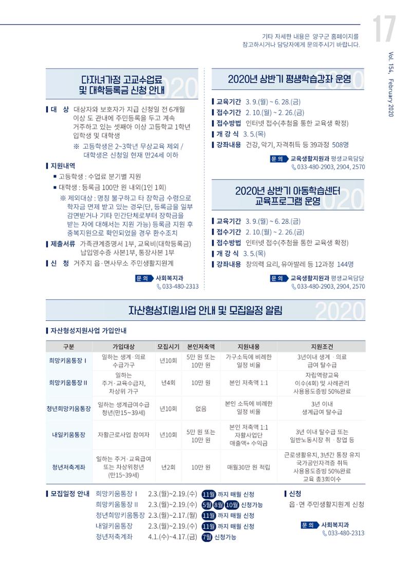 국토정중앙 메아리 2020년 2월호 17페이지