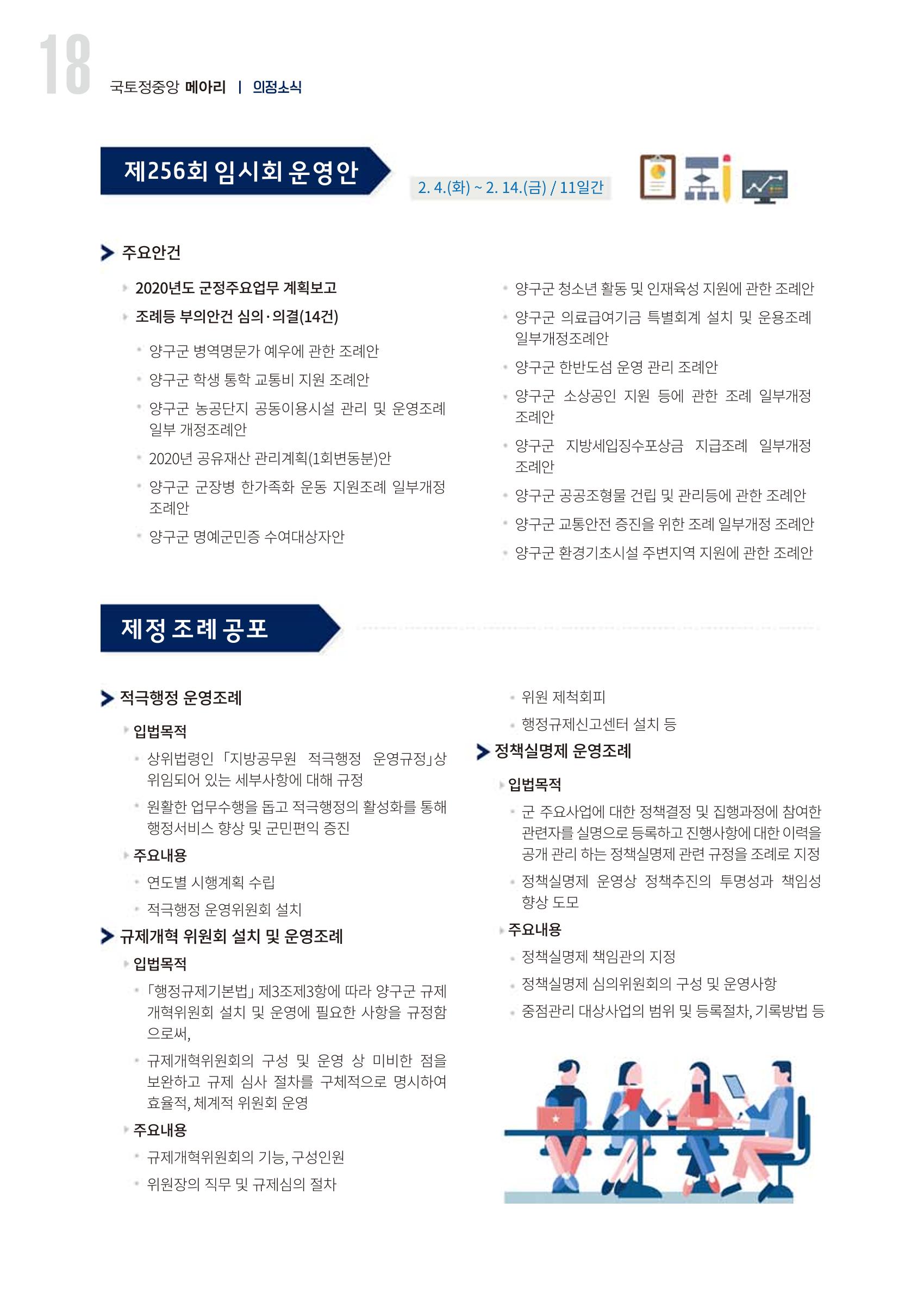 국토정중앙 메아리 2020년 2월호 18페이지