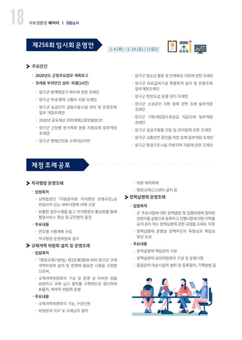 국토정중앙 메아리 2020년 2월호 18페이지
