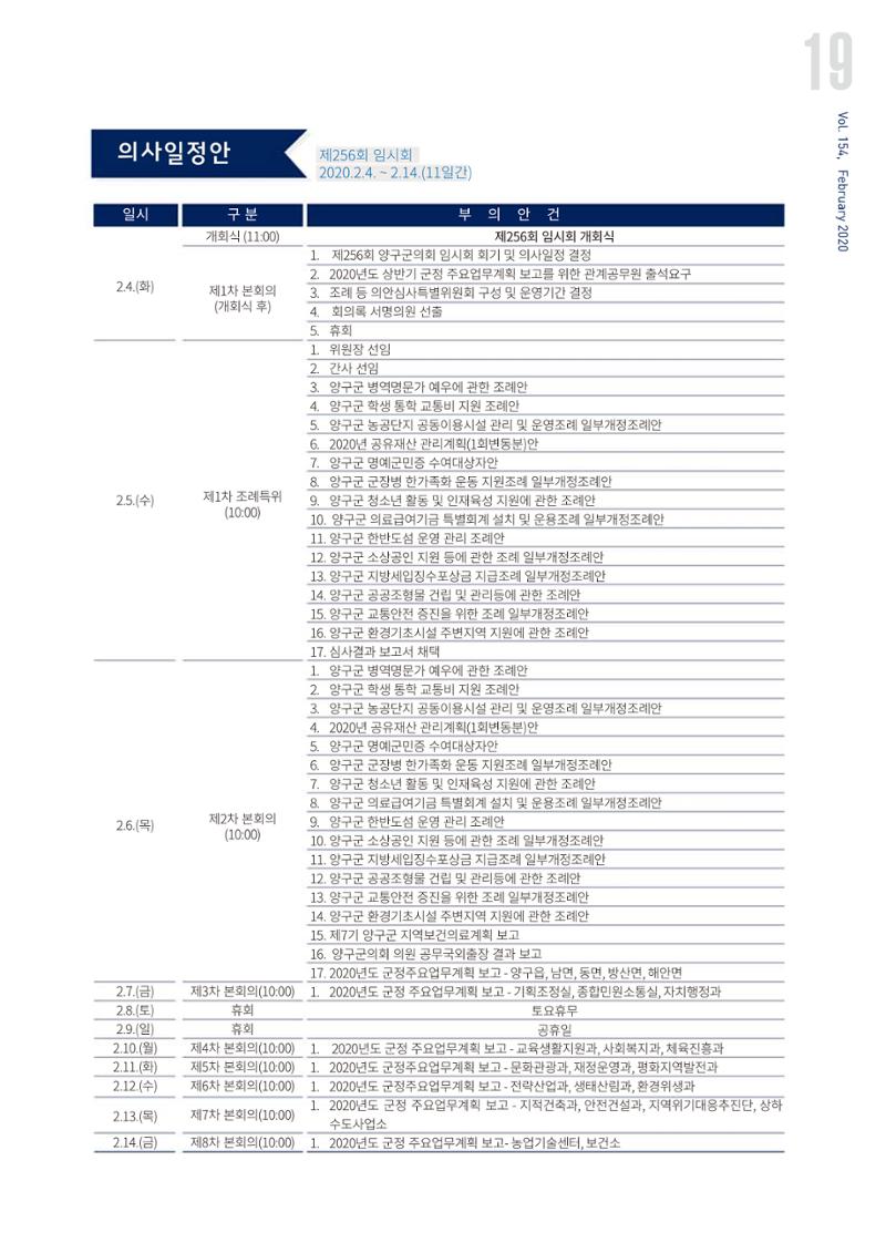 국토정중앙 메아리 2020년 2월호 19페이지