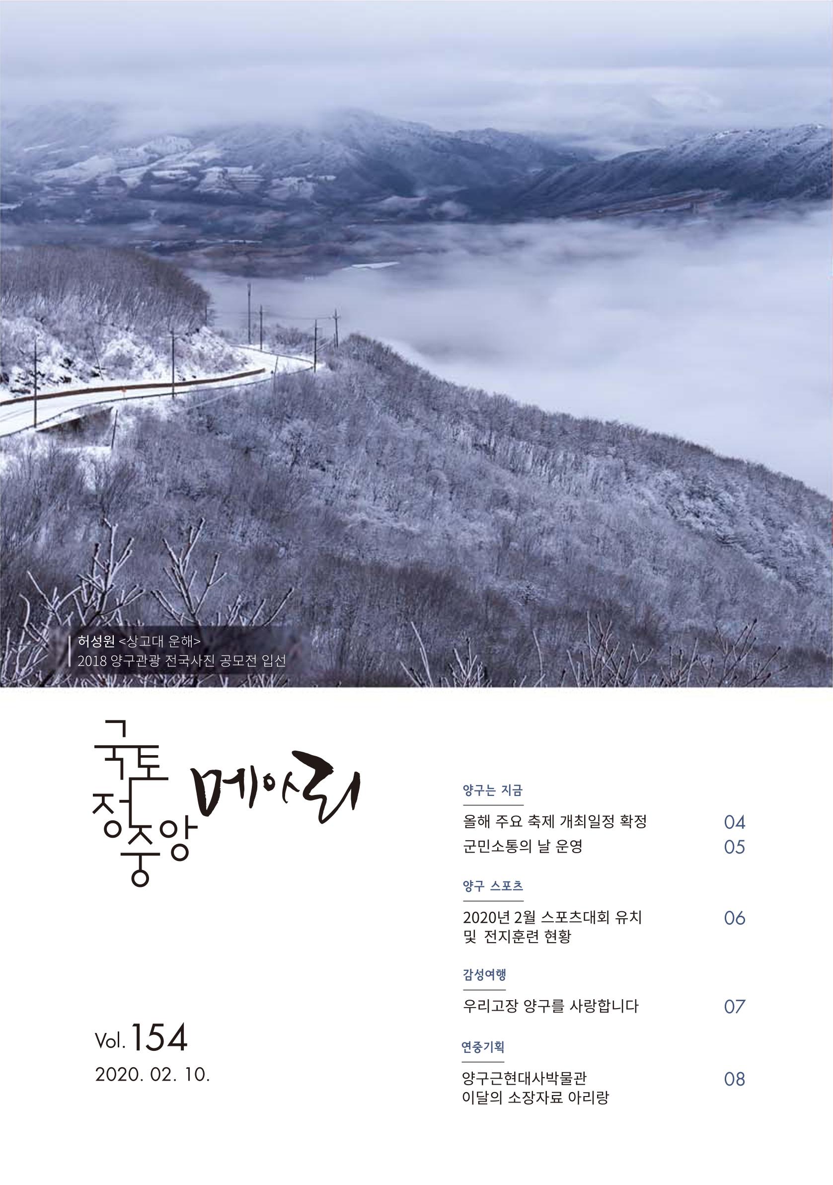 국토정중앙 메아리 2020년 2월호 2페이지