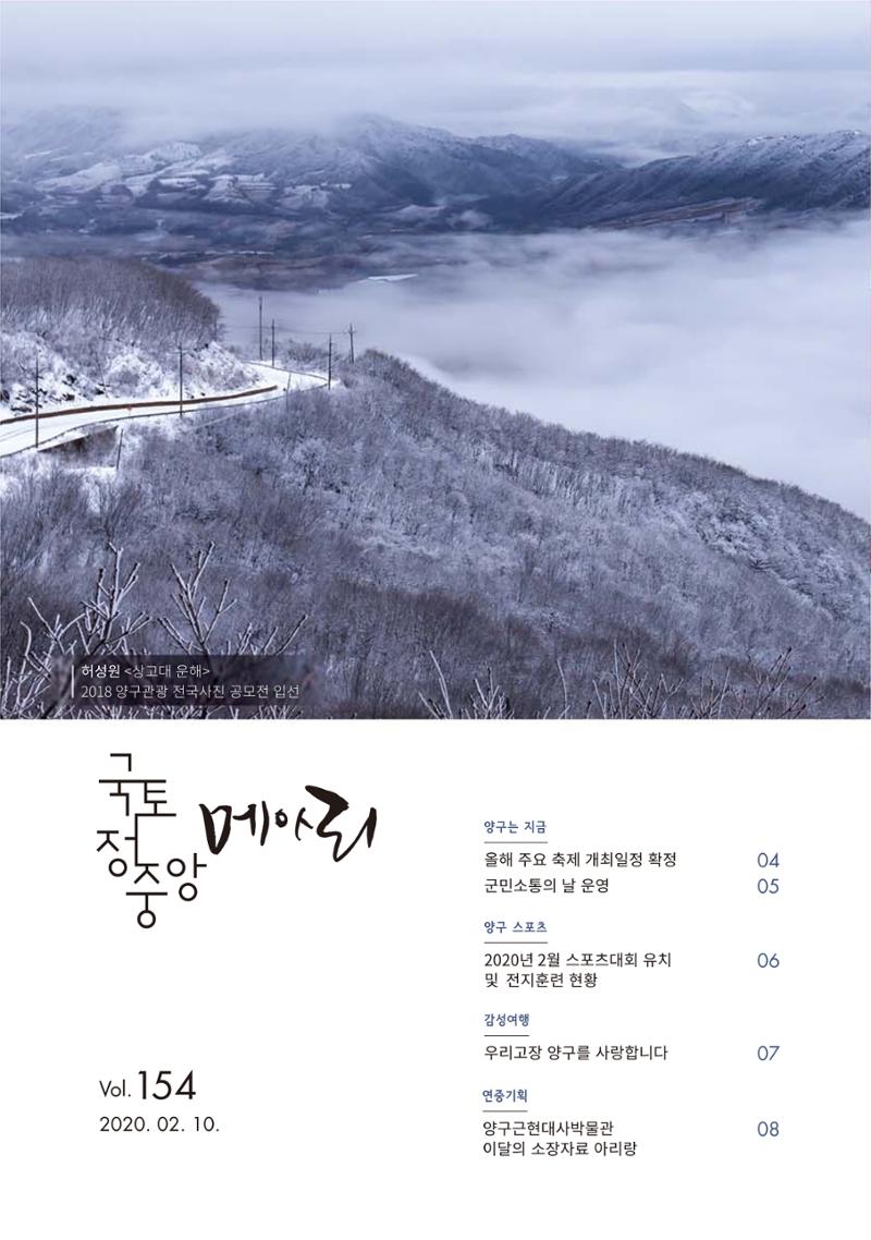 국토정중앙 메아리 2020년 2월호 2페이지