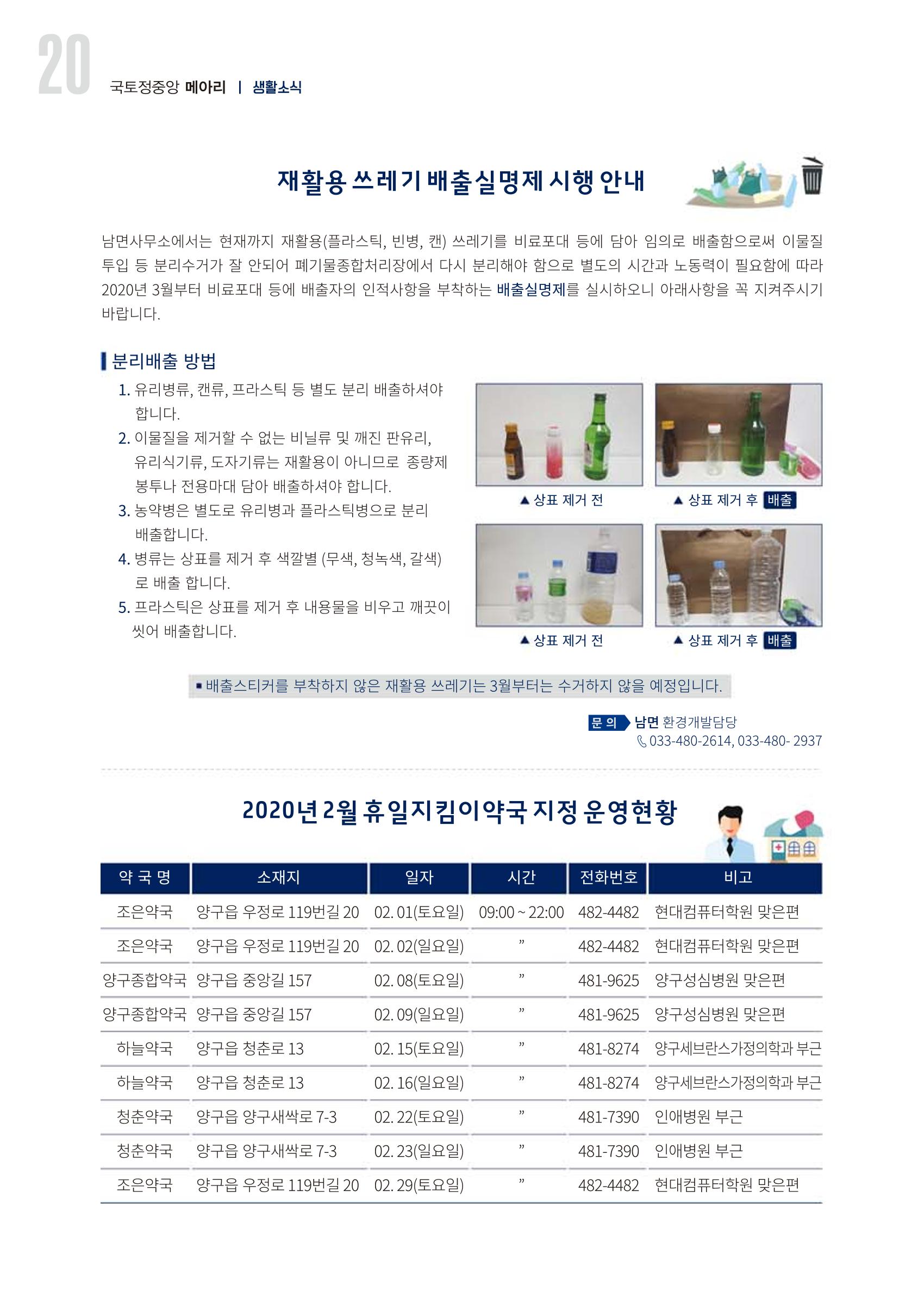 국토정중앙 메아리 2020년 2월호 20페이지