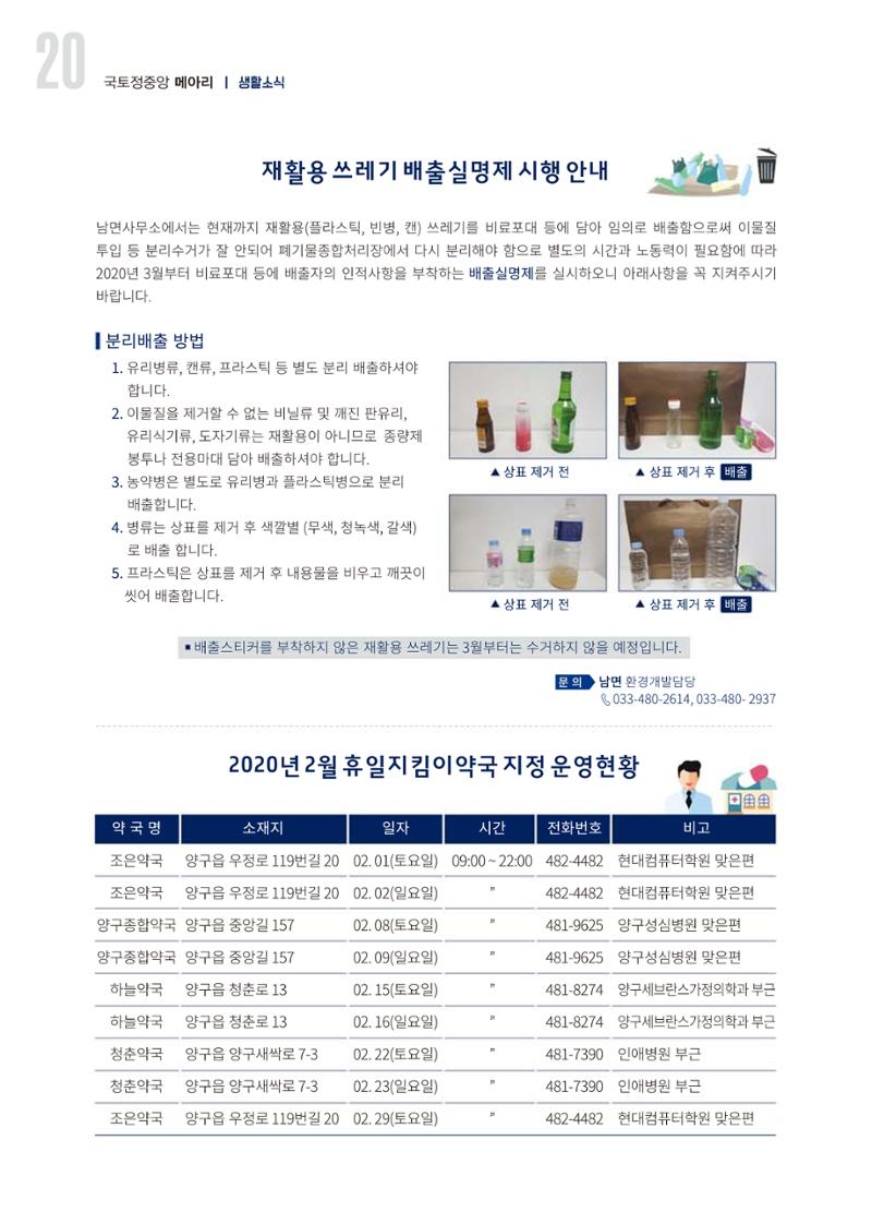국토정중앙 메아리 2020년 2월호 20페이지