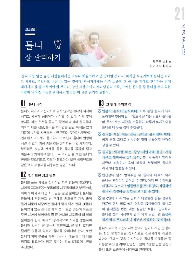 국토정중앙 메아리 2020년 2월호 21페이지