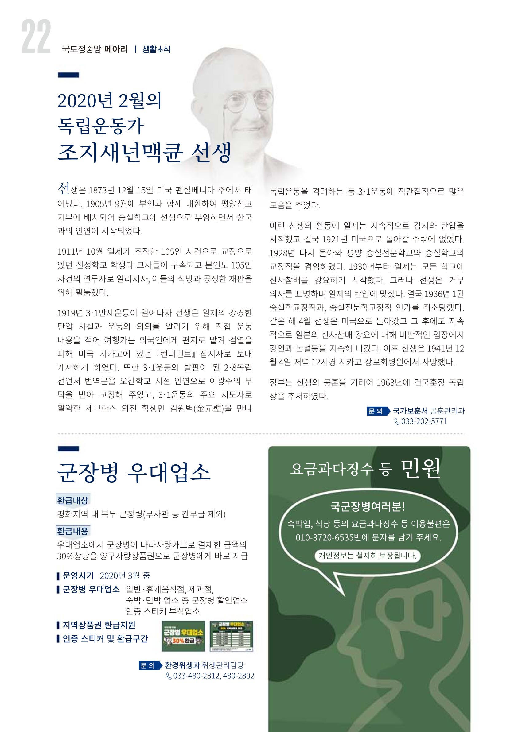 국토정중앙 메아리 2020년 2월호 22페이지