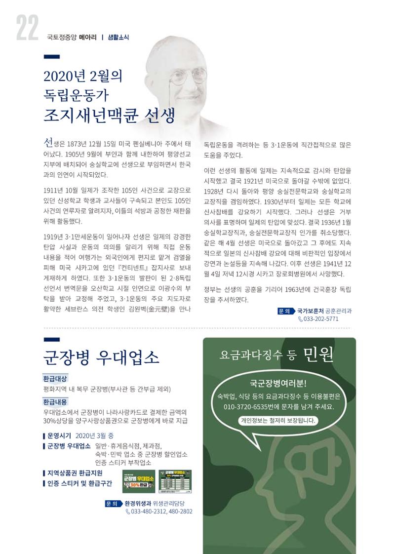 국토정중앙 메아리 2020년 2월호 22페이지