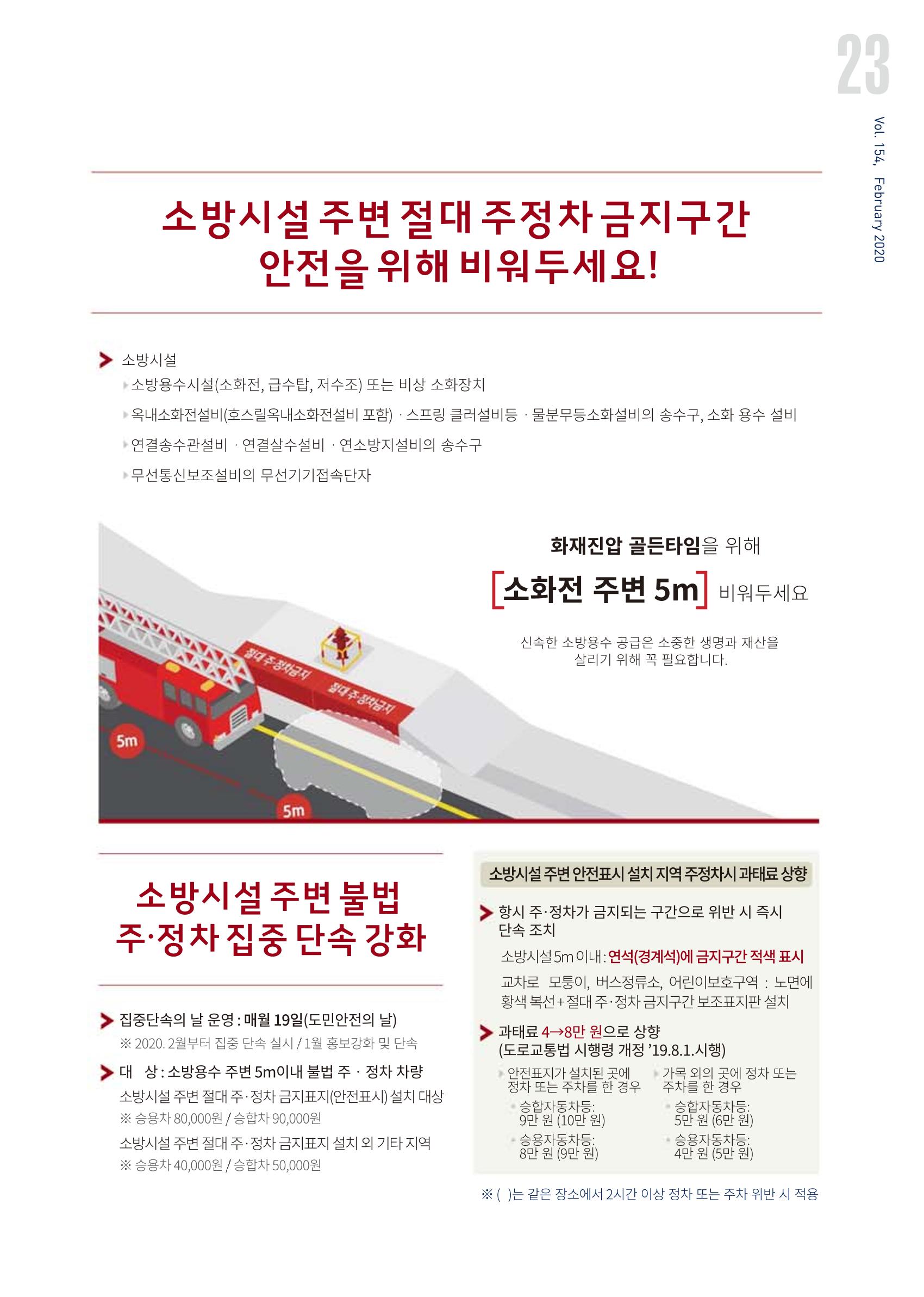 국토정중앙 메아리 2020년 2월호 23페이지