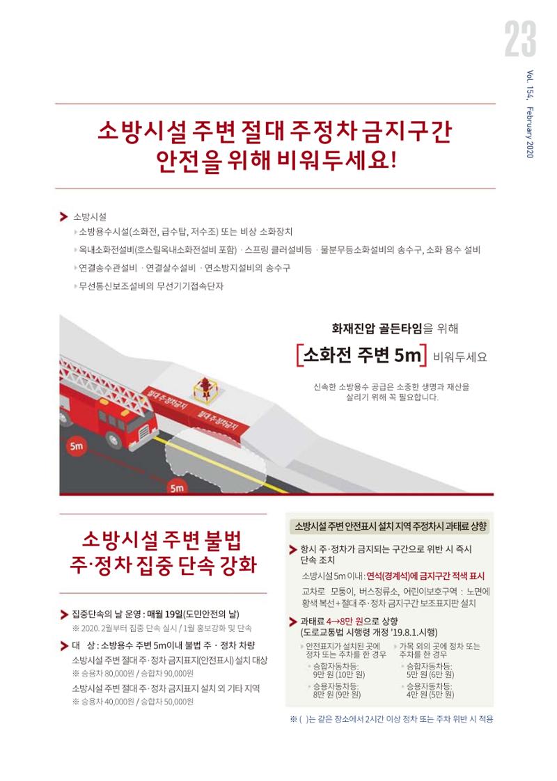 국토정중앙 메아리 2020년 2월호 23페이지