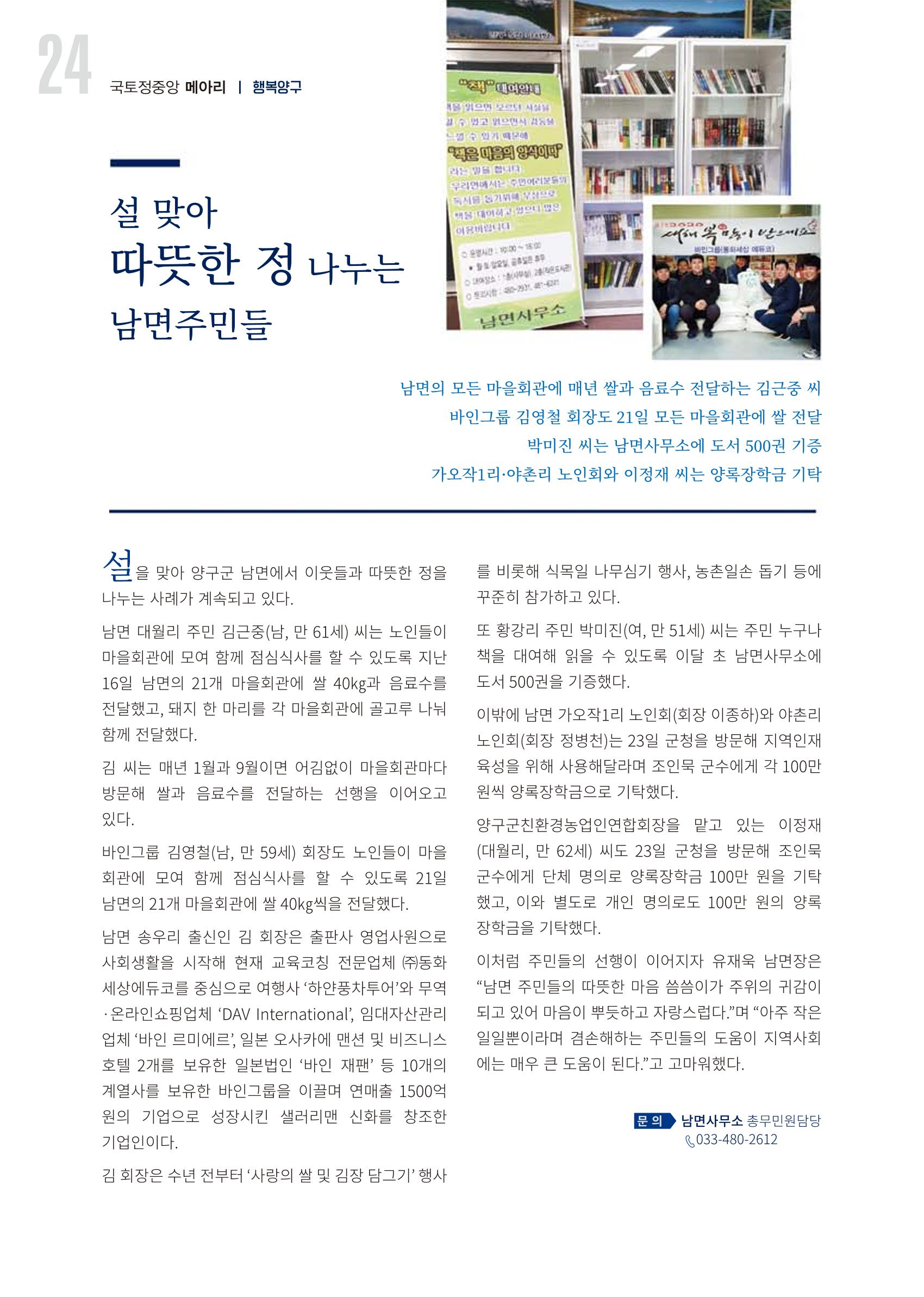 국토정중앙 메아리 2020년 2월호 24페이지