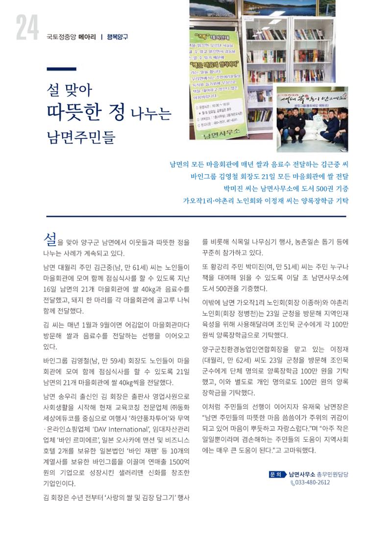 국토정중앙 메아리 2020년 2월호 24페이지