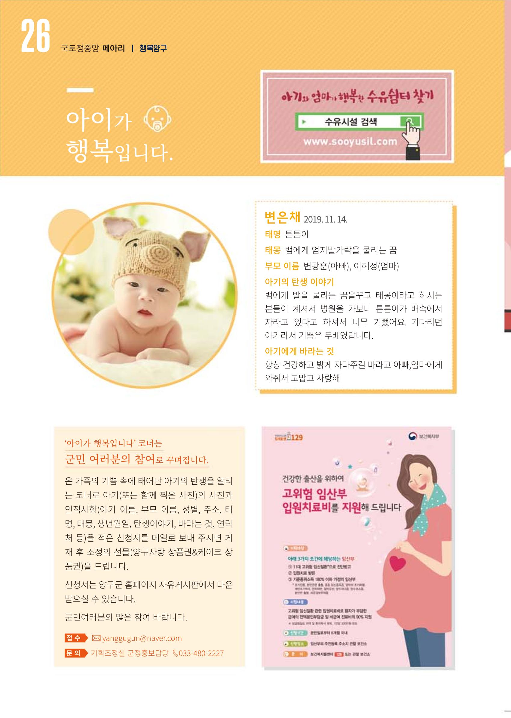 국토정중앙 메아리 2020년 2월호 26페이지