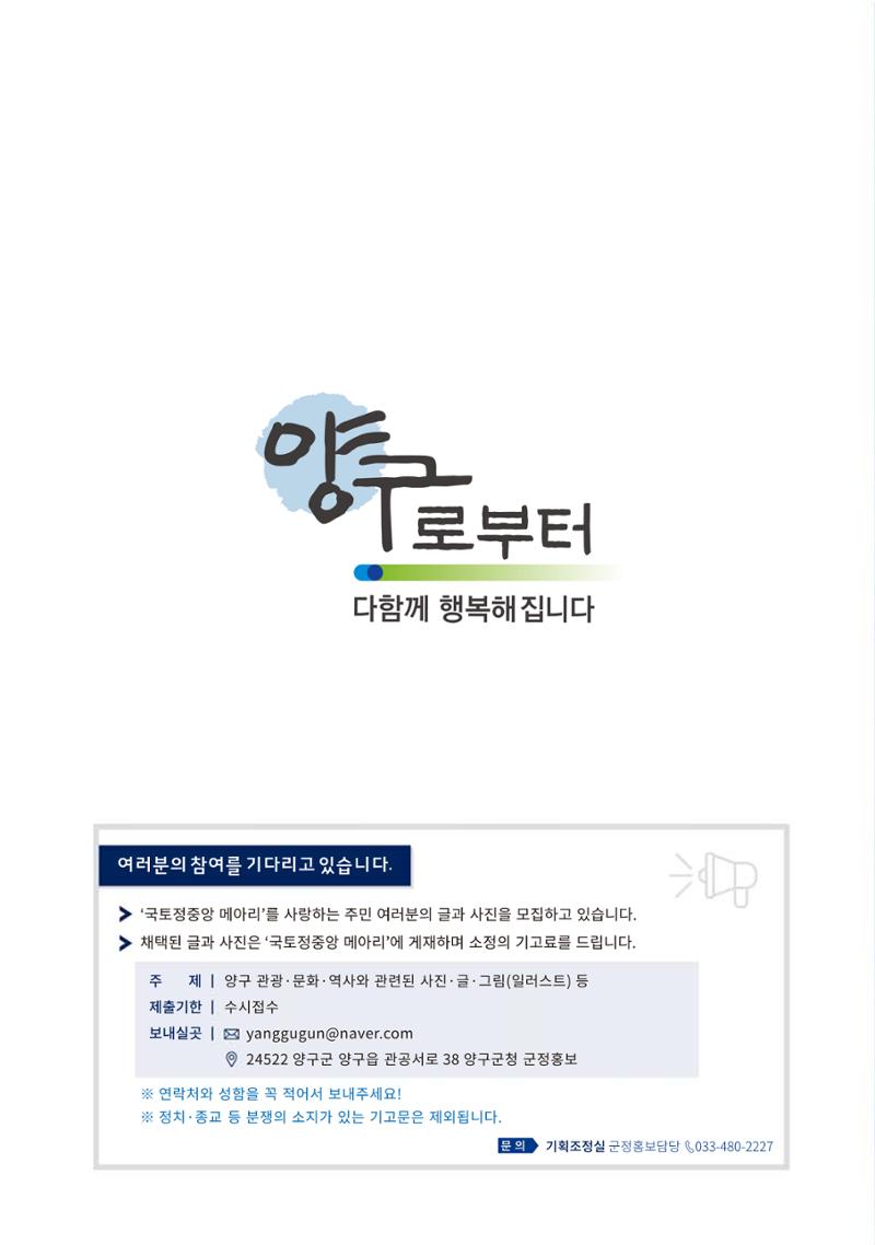 국토정중앙 메아리 2020년 2월호 28페이지