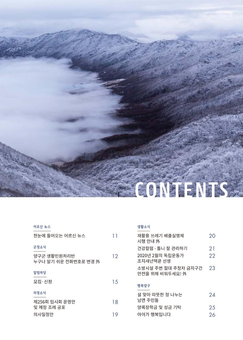 국토정중앙 메아리 2020년 2월호 3페이지
