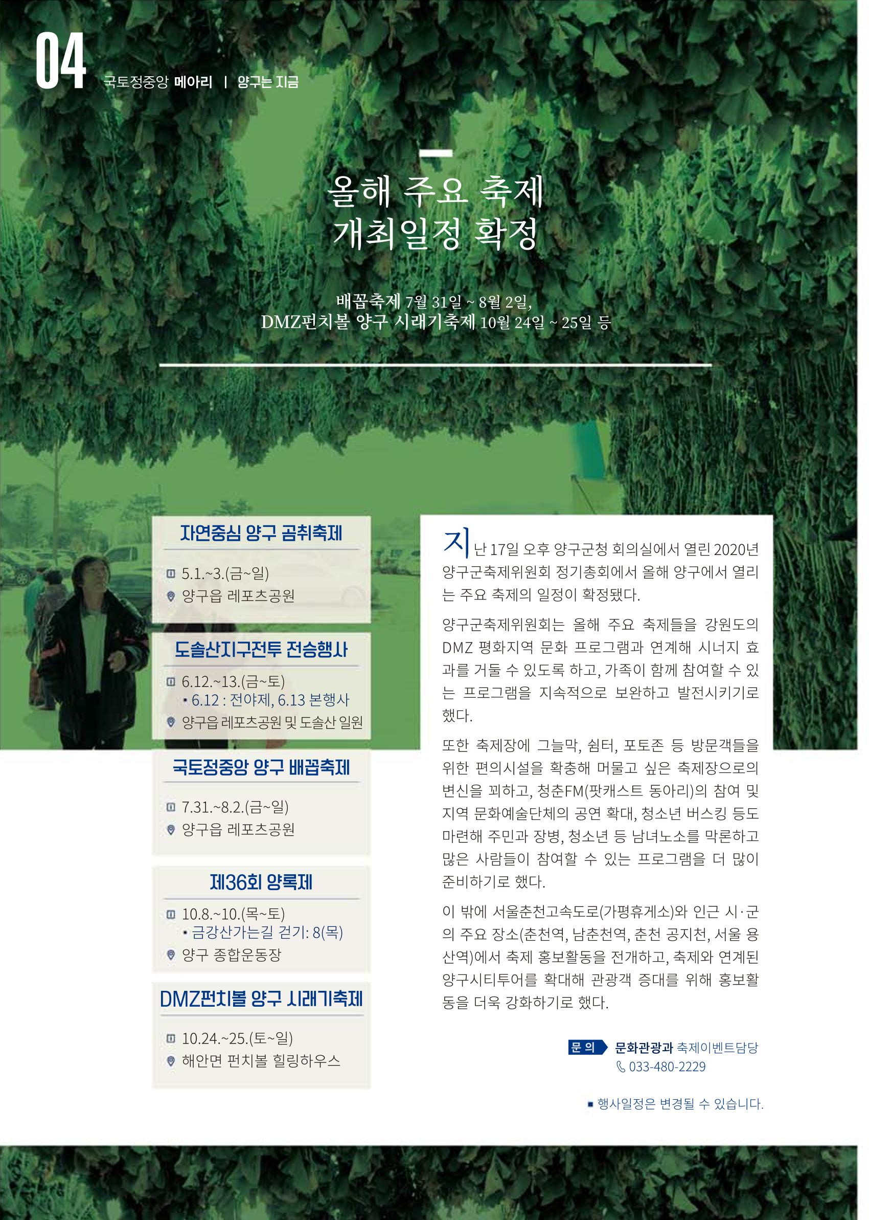 국토정중앙 메아리 2020년 2월호 4페이지