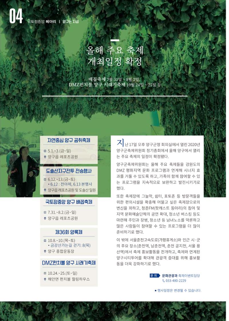 국토정중앙 메아리 2020년 2월호 4페이지