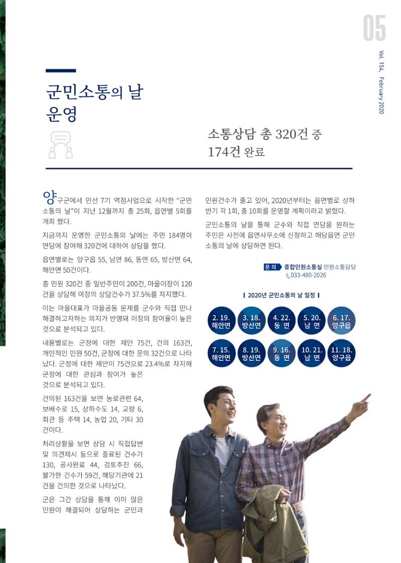 국토정중앙 메아리 2020년 2월호 5페이지