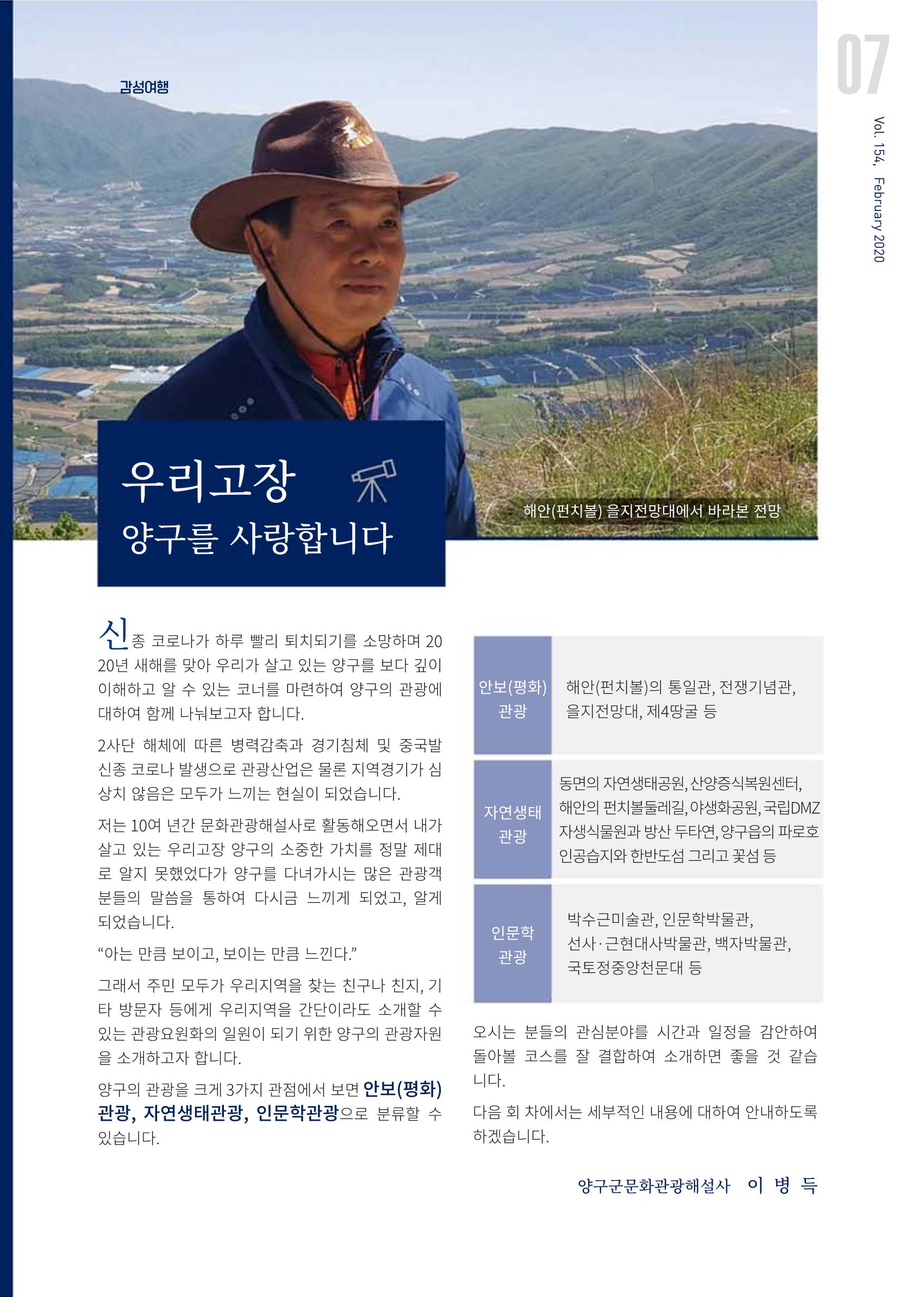 국토정중앙 메아리 2020년 2월호 7페이지