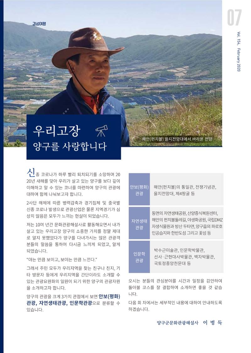 국토정중앙 메아리 2020년 2월호 7페이지