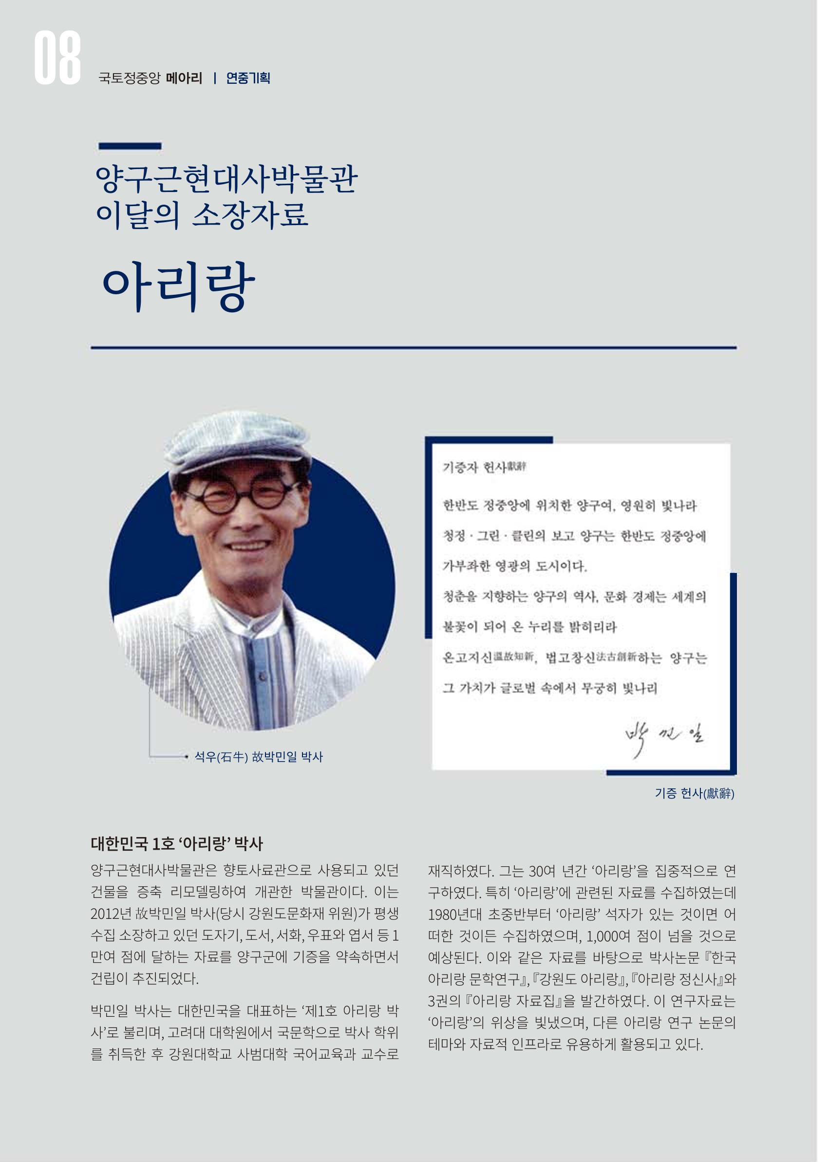 국토정중앙 메아리 2020년 2월호 8페이지