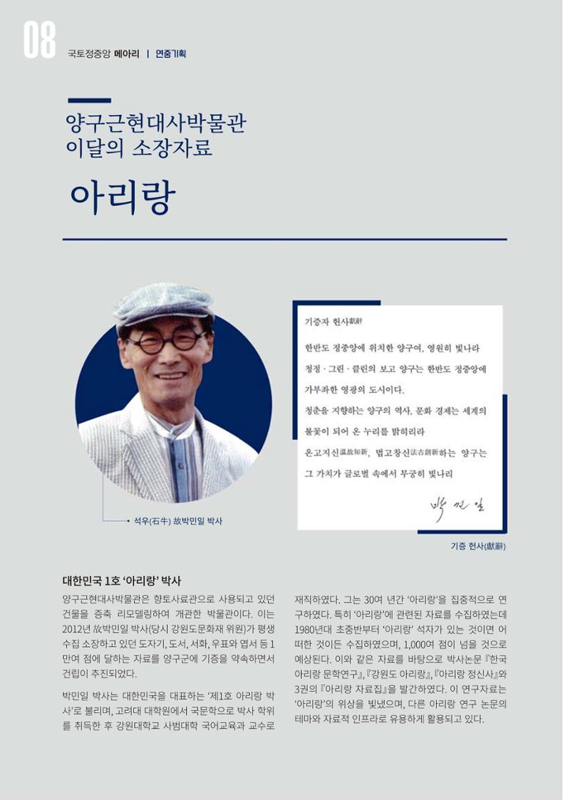 국토정중앙 메아리 2020년 2월호 8페이지