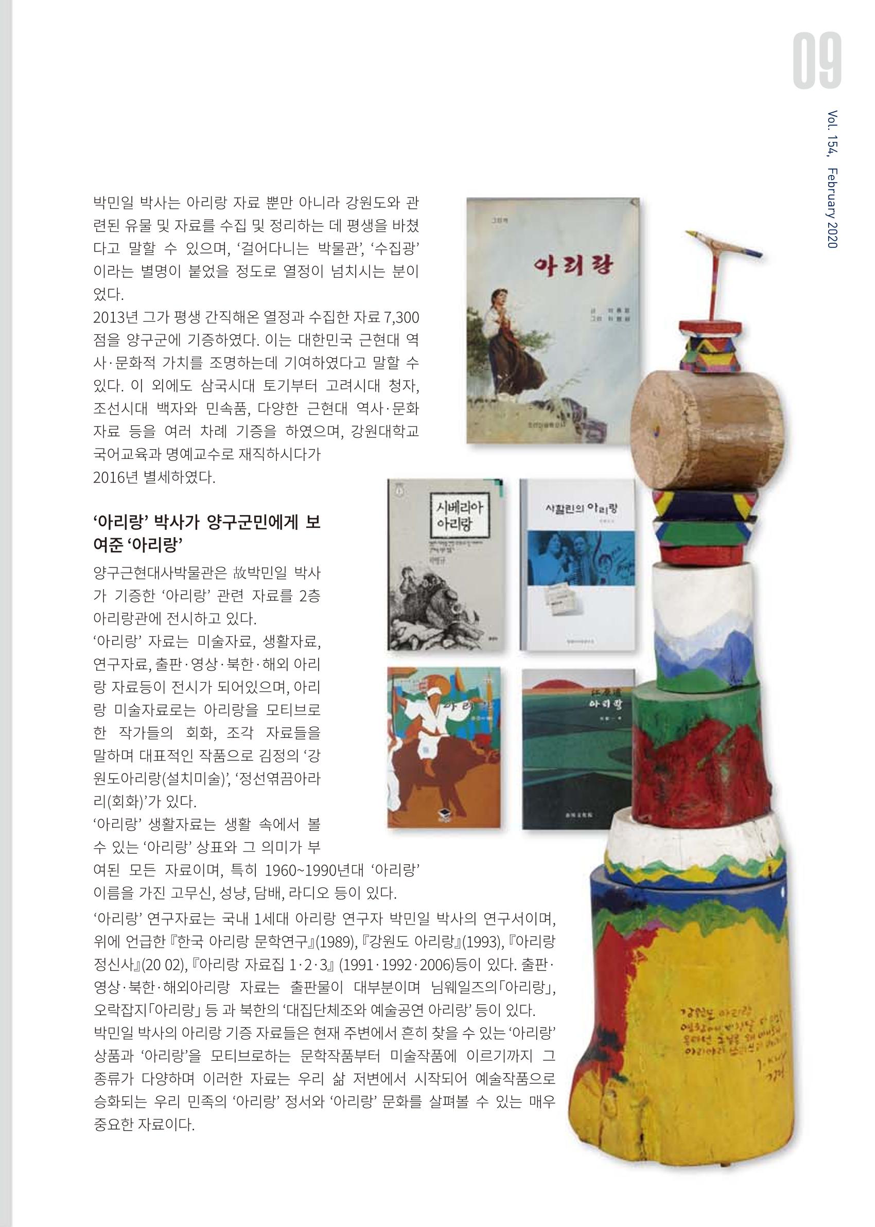 국토정중앙 메아리 2020년 2월호 9페이지