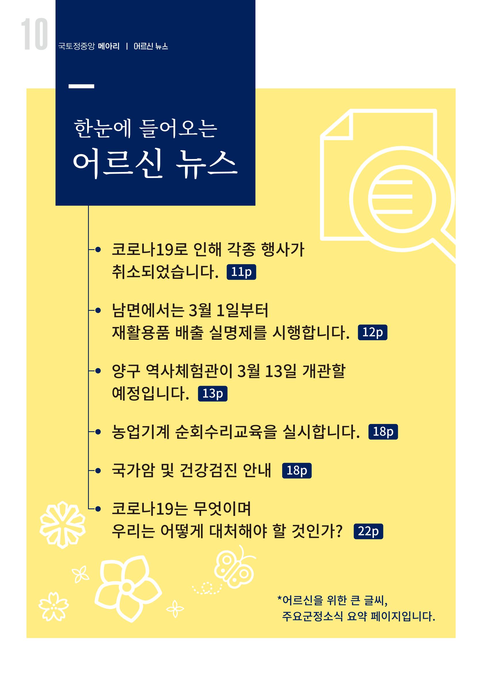 국토정중앙 메아리 2020년 3월호 10페이지