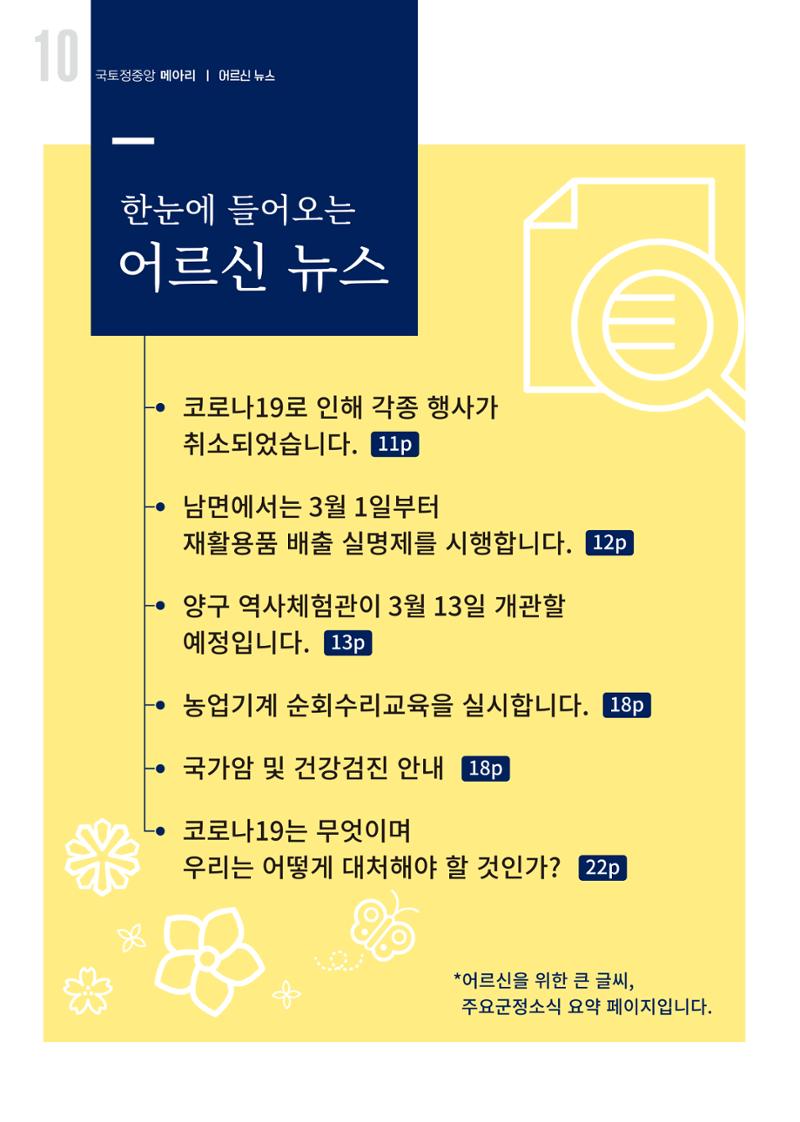 국토정중앙 메아리 2020년 3월호 10페이지