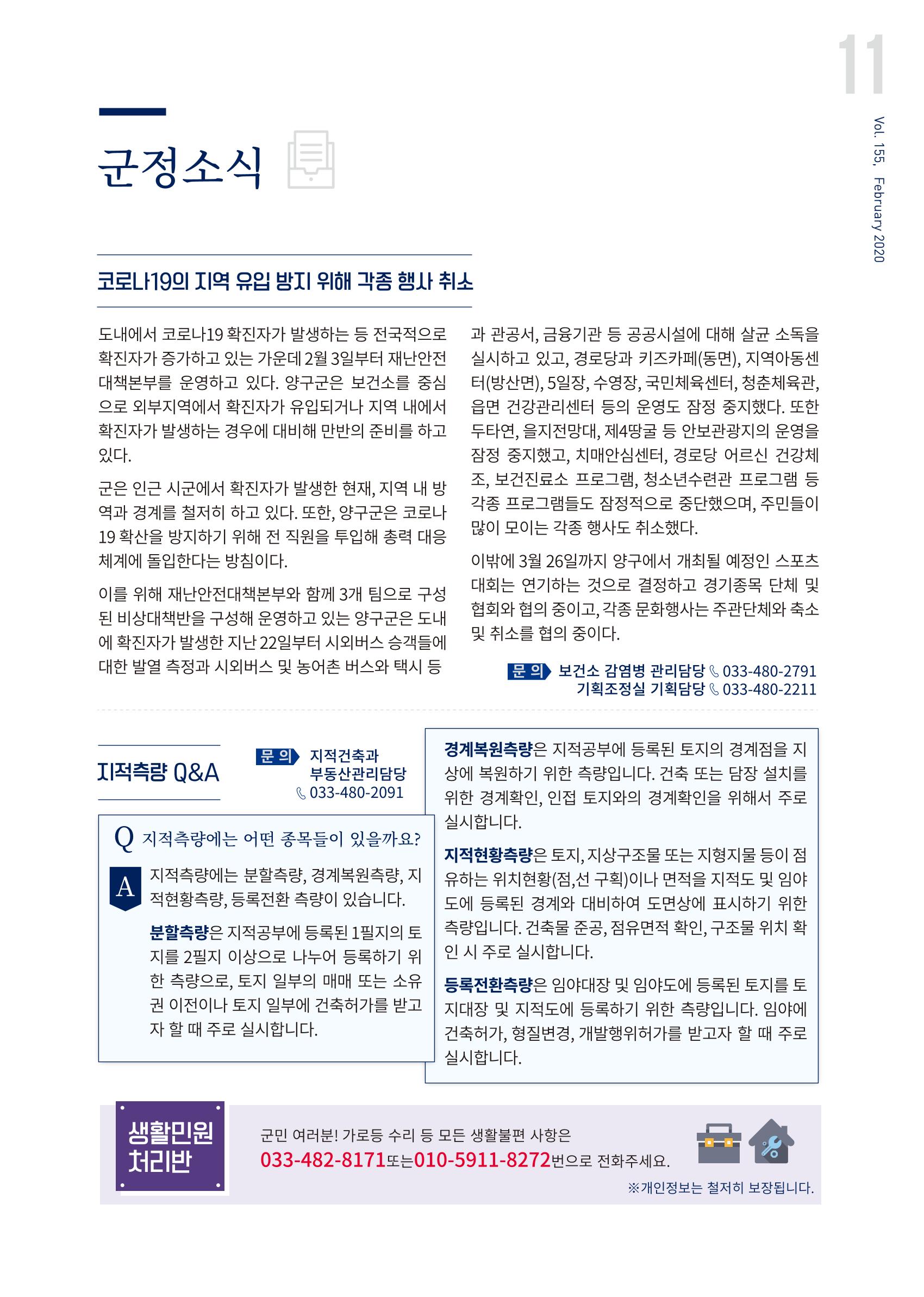 국토정중앙 메아리 2020년 3월호 11페이지