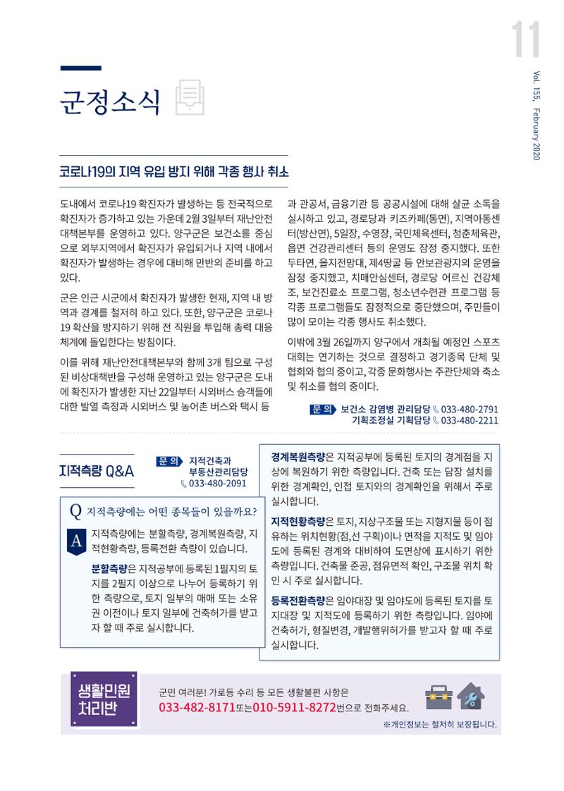 국토정중앙 메아리 2020년 3월호 11페이지