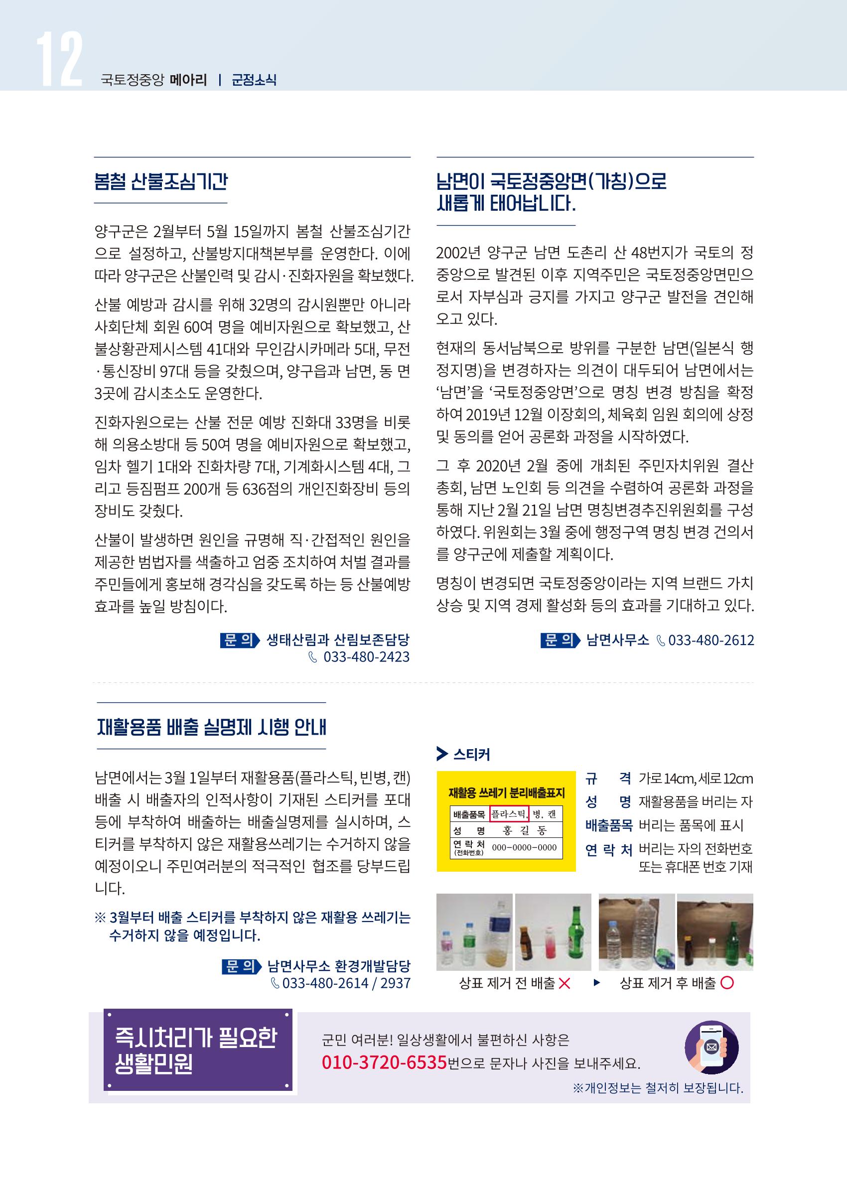 국토정중앙 메아리 2020년 3월호 12페이지