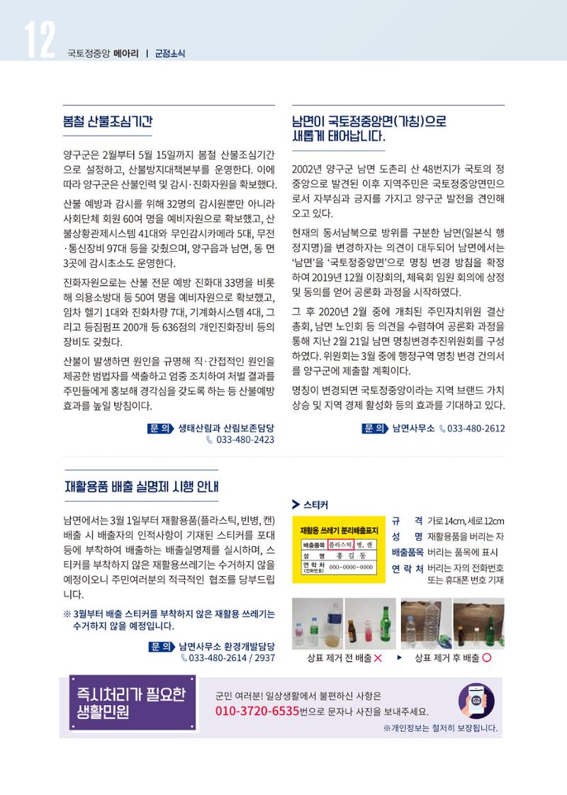 국토정중앙 메아리 2020년 3월호 12페이지