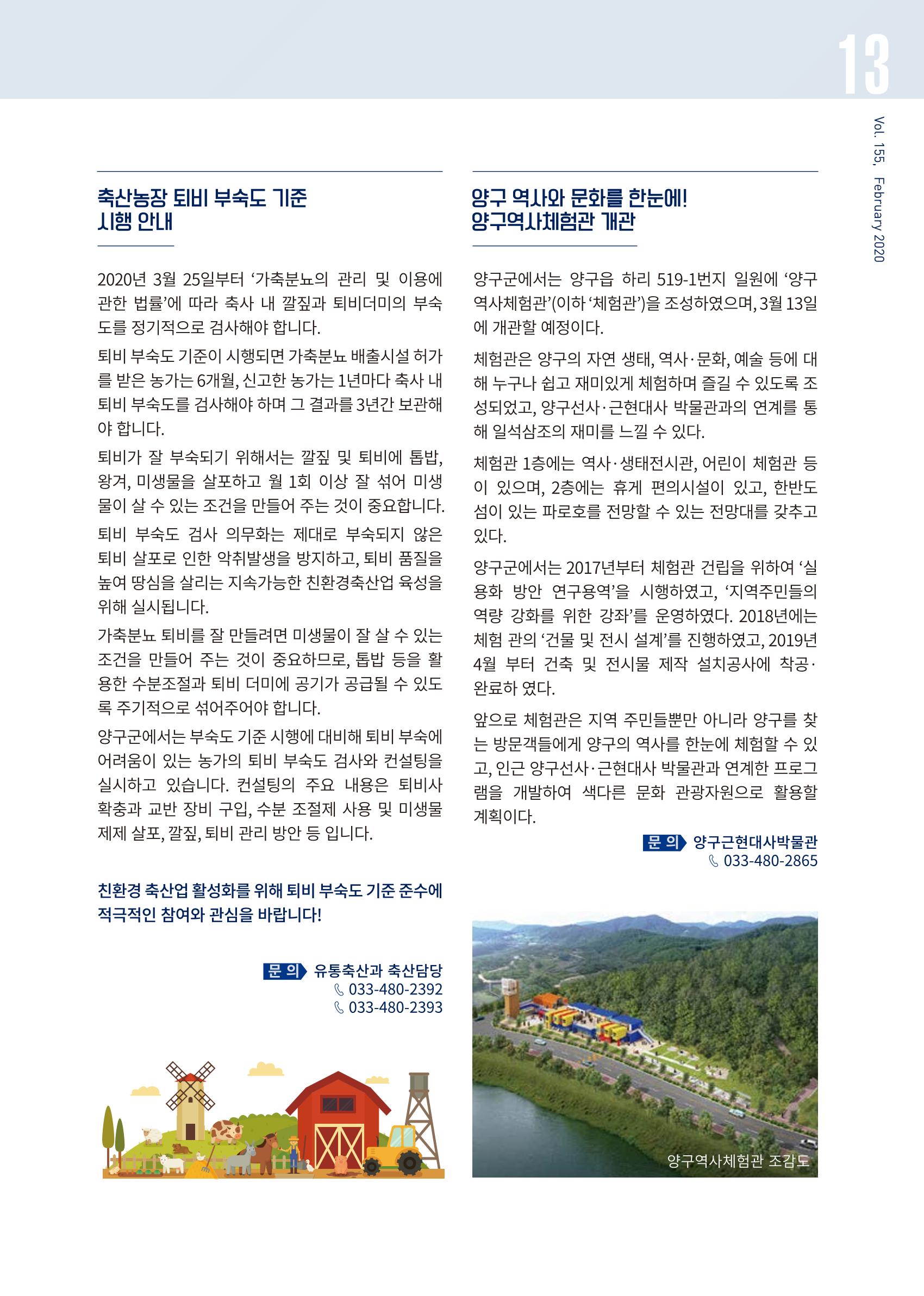 국토정중앙 메아리 2020년 3월호 13페이지