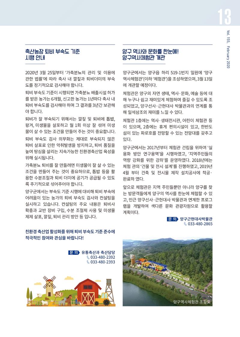 국토정중앙 메아리 2020년 3월호 13페이지