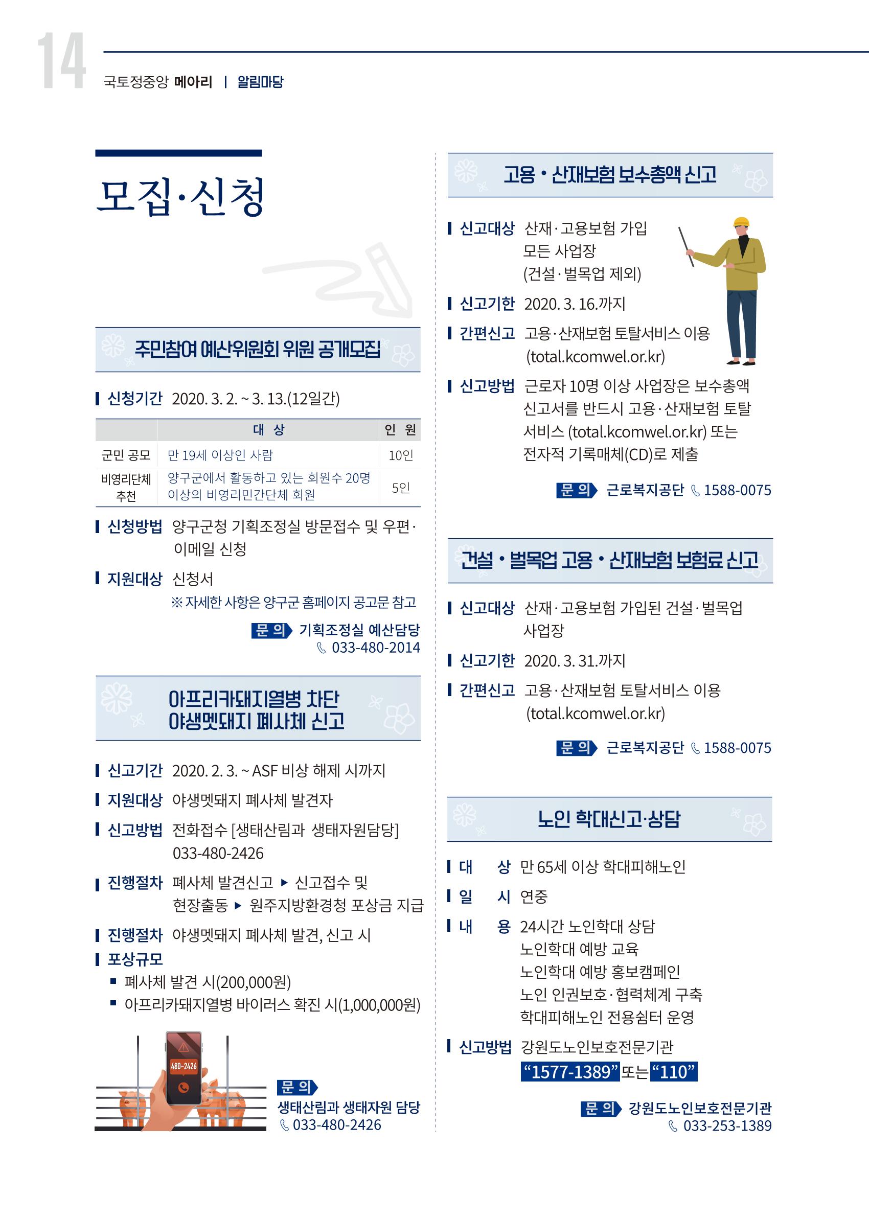 국토정중앙 메아리 2020년 3월호 14페이지