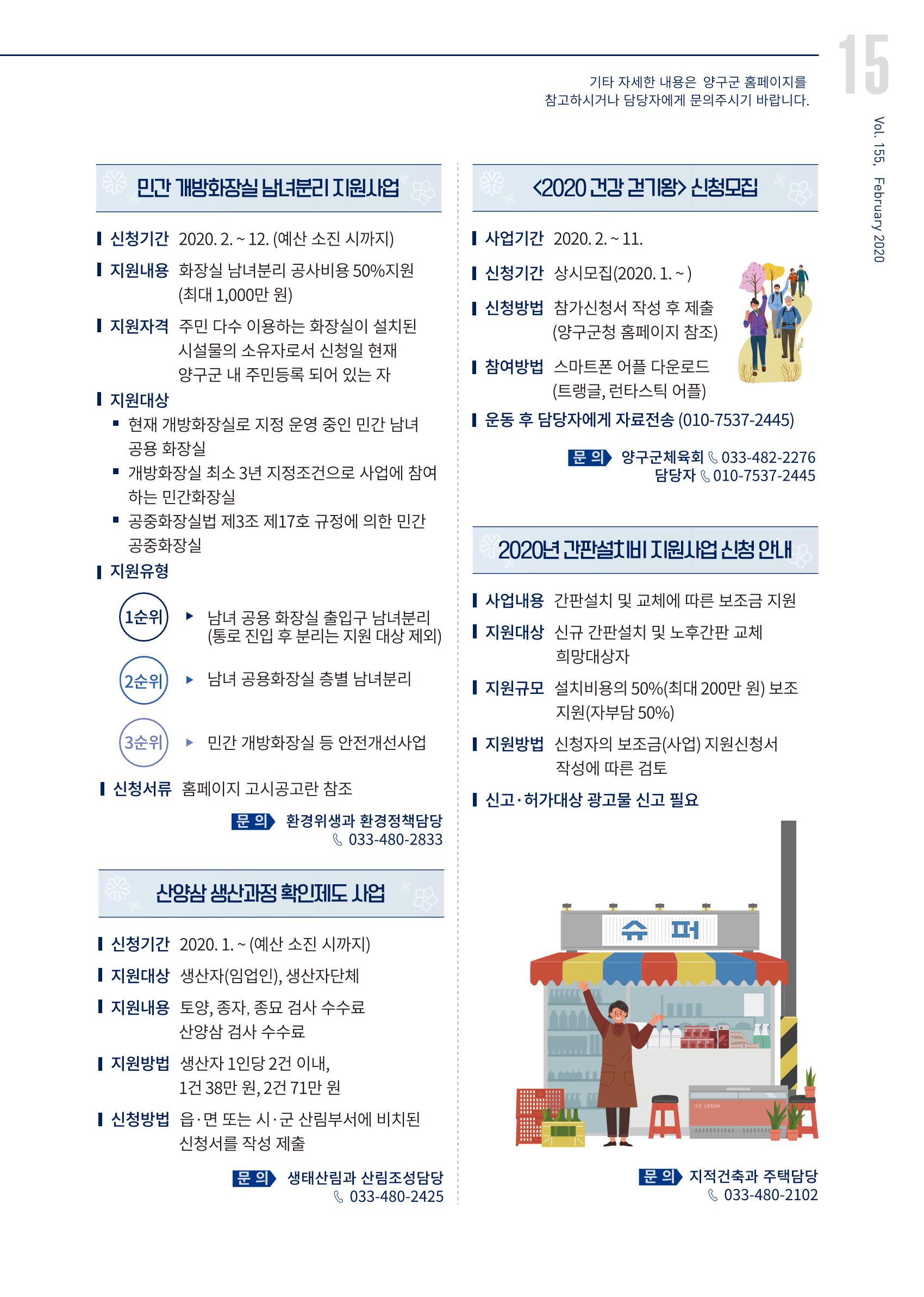 국토정중앙 메아리 2020년 3월호 15페이지