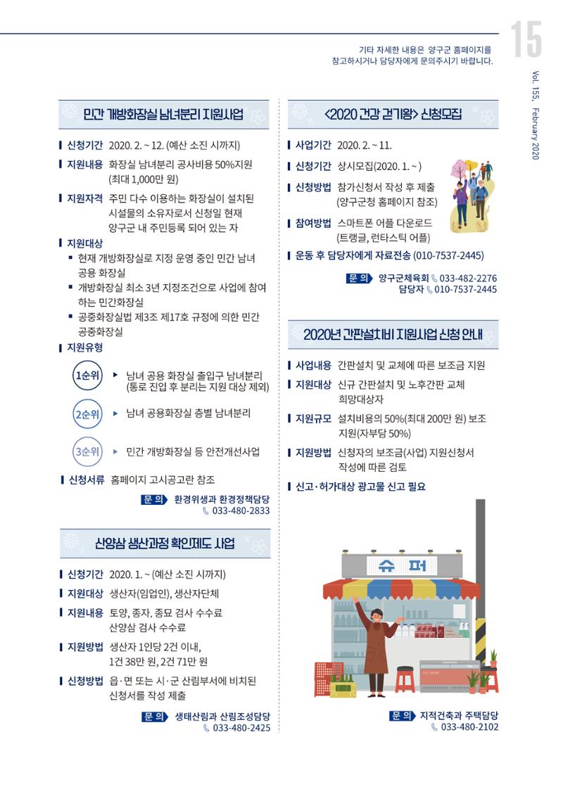 국토정중앙 메아리 2020년 3월호 15페이지