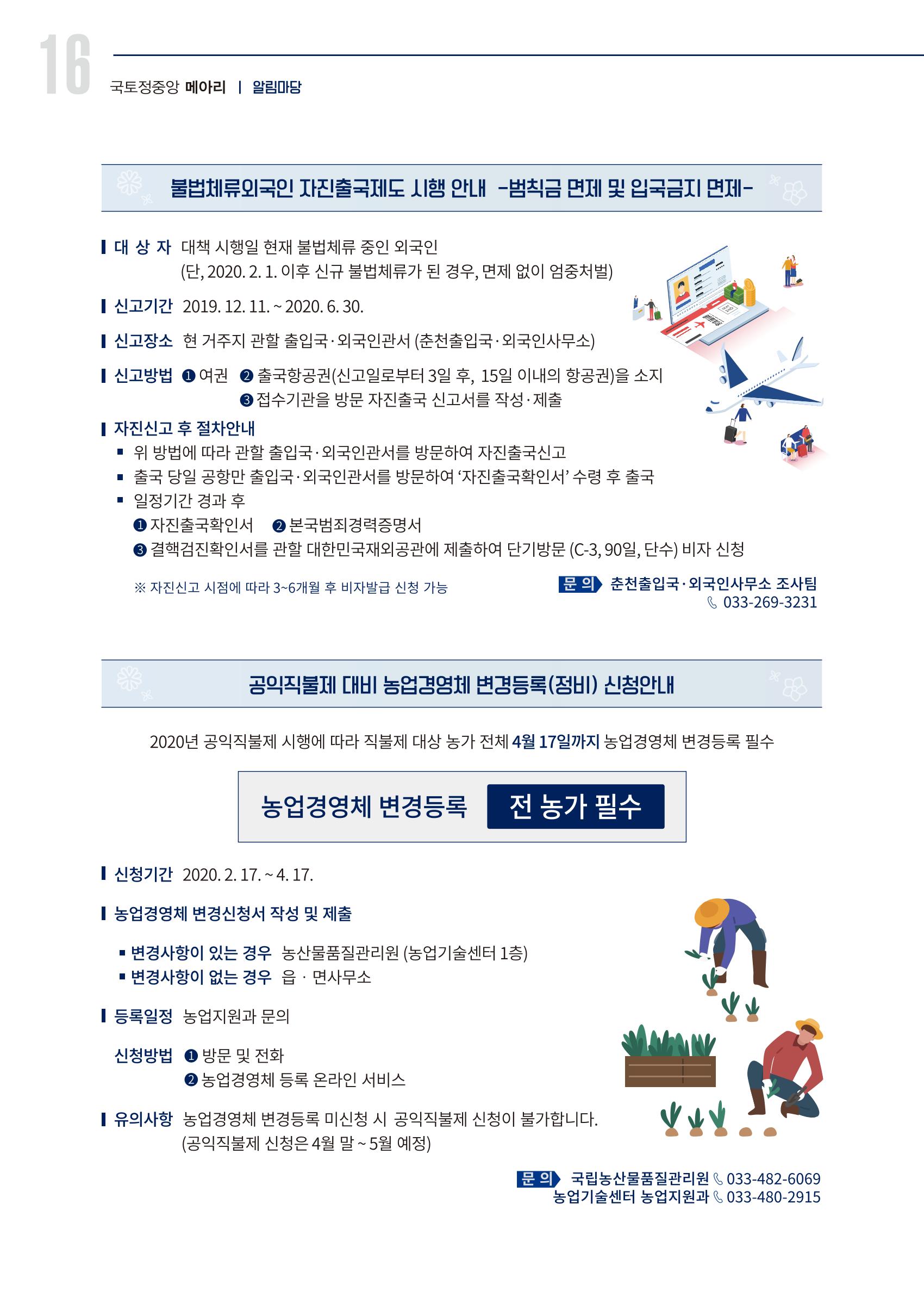 국토정중앙 메아리 2020년 3월호 16페이지