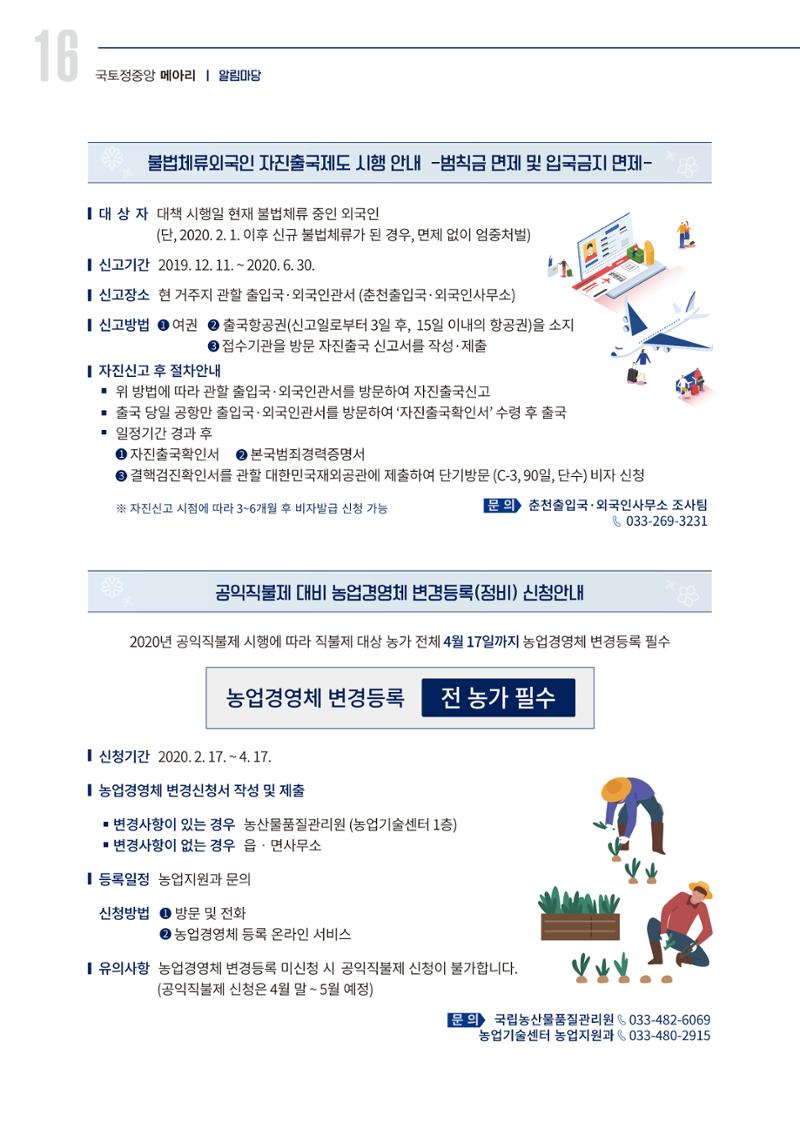국토정중앙 메아리 2020년 3월호 16페이지