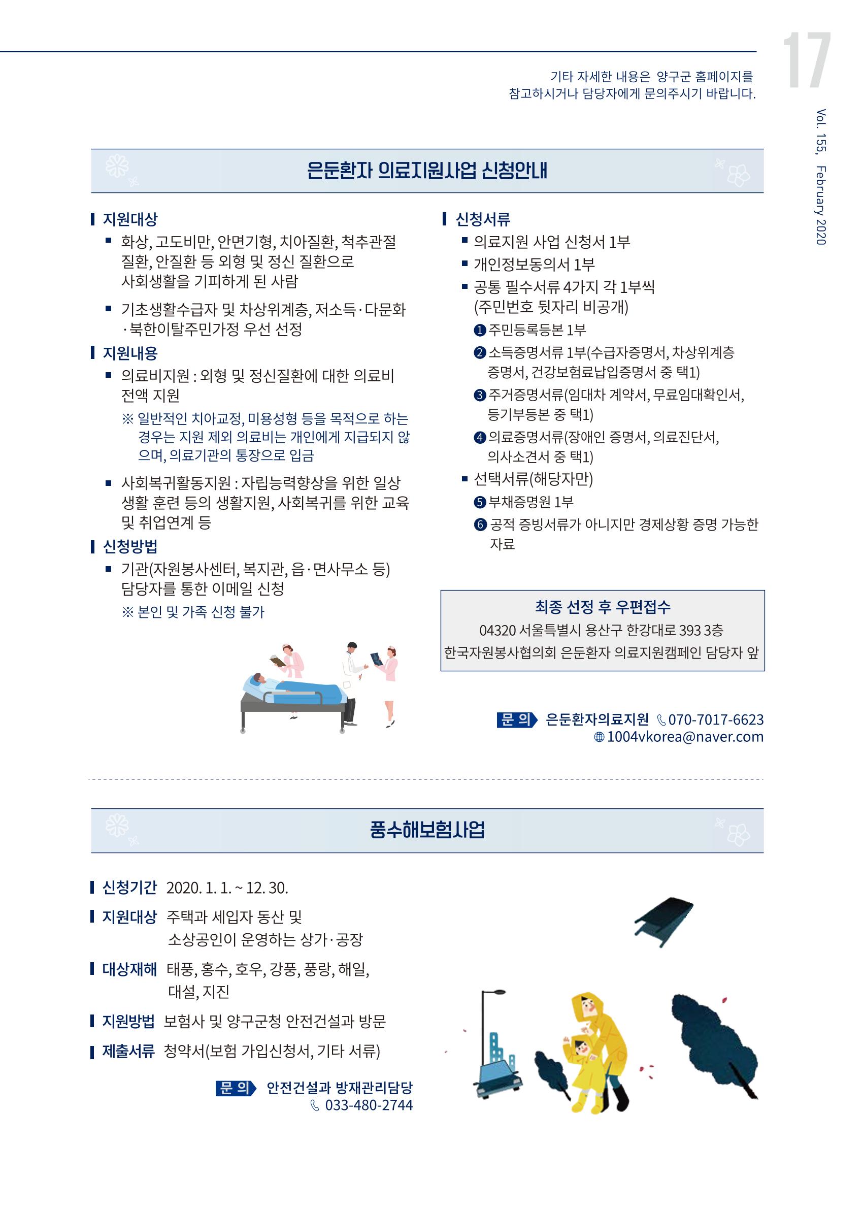 국토정중앙 메아리 2020년 3월호 17페이지