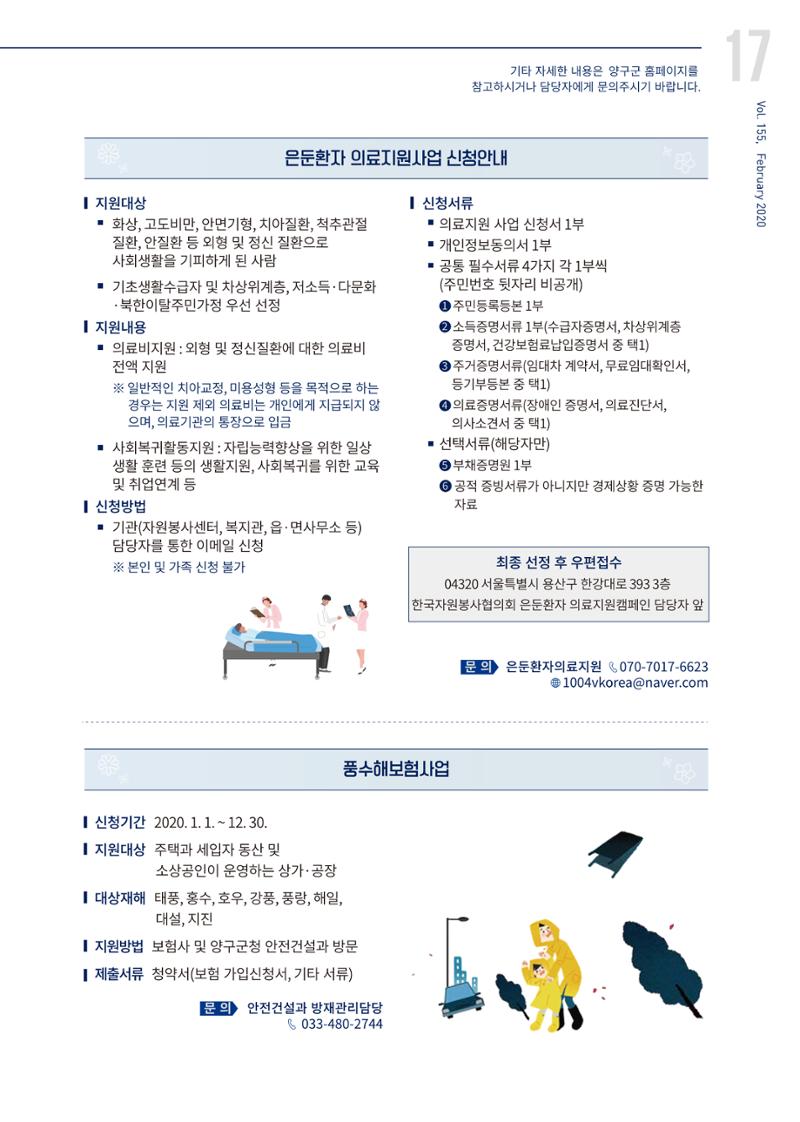 국토정중앙 메아리 2020년 3월호 17페이지